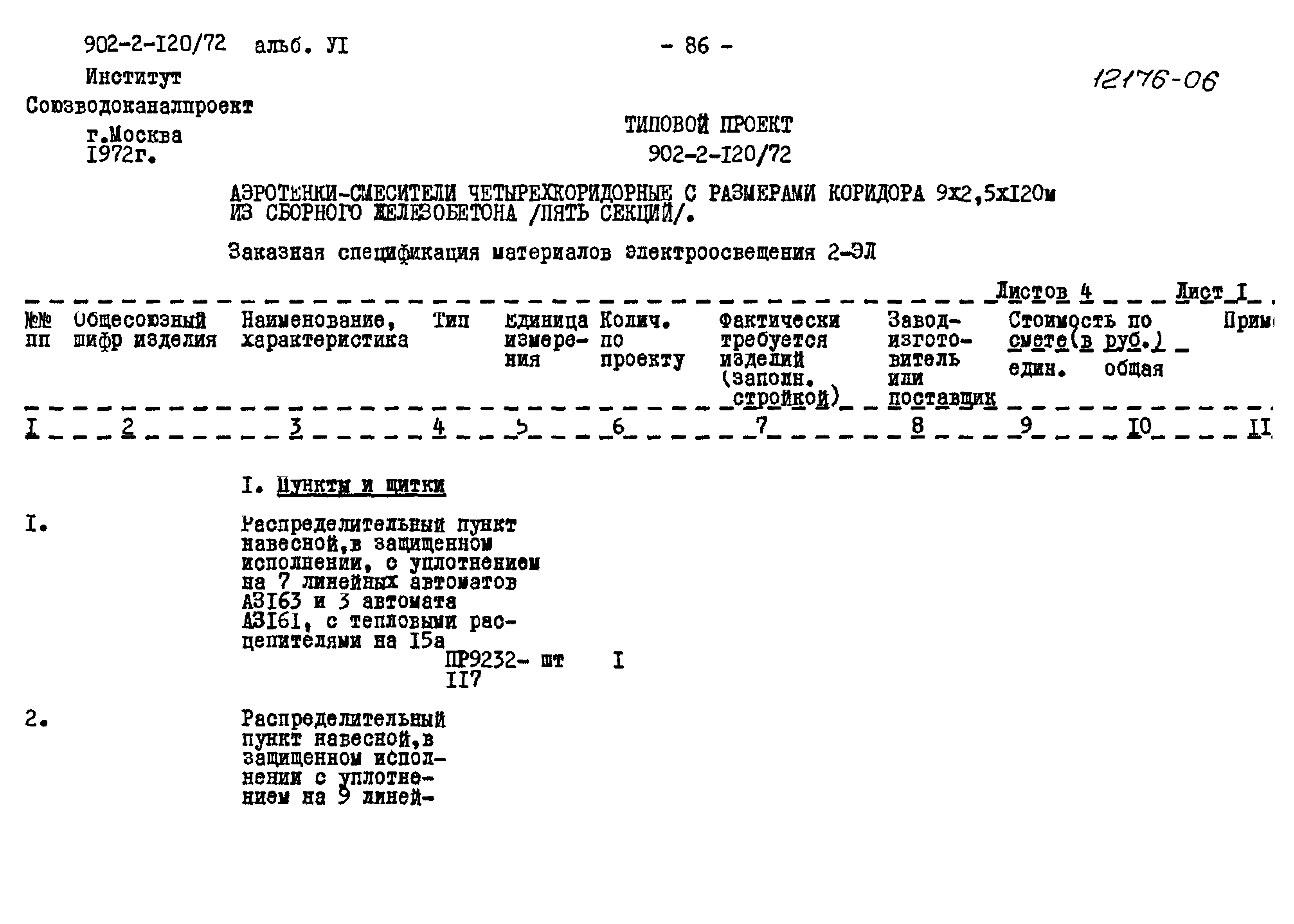 Типовой проект 902-2-120/72