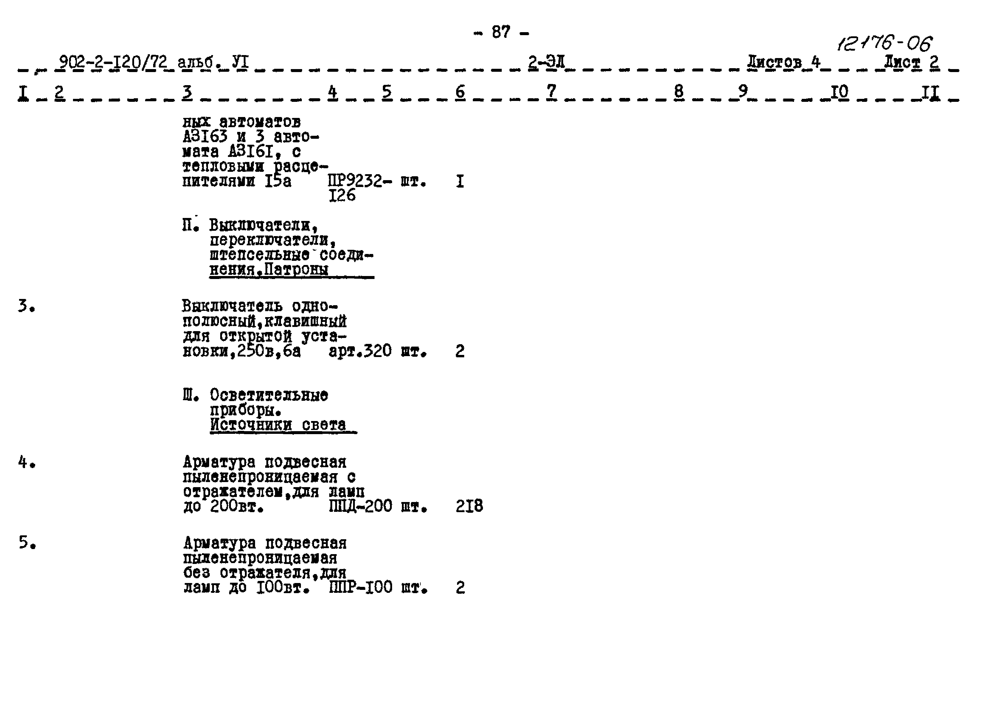 Типовой проект 902-2-120/72