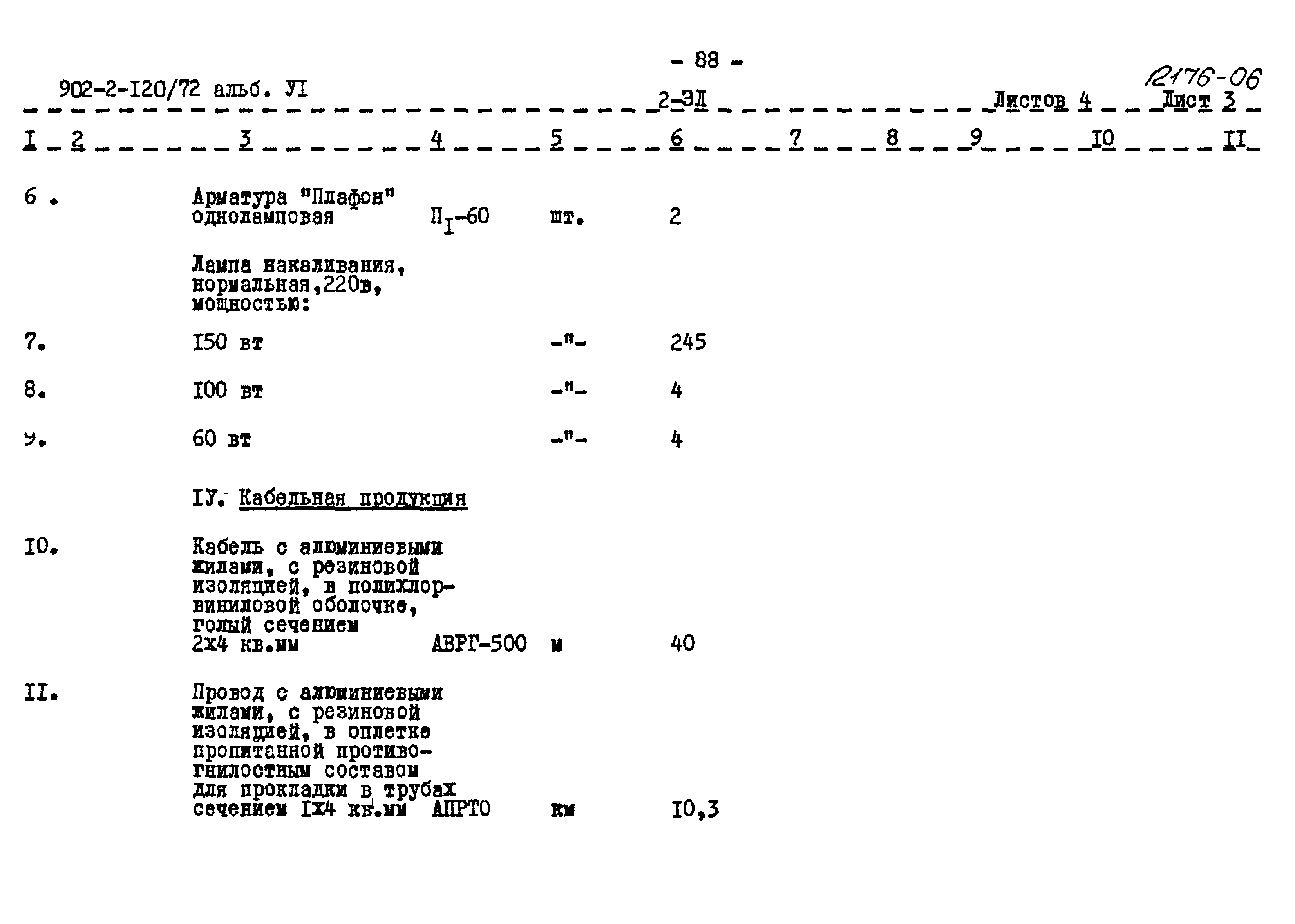 Типовой проект 902-2-120/72