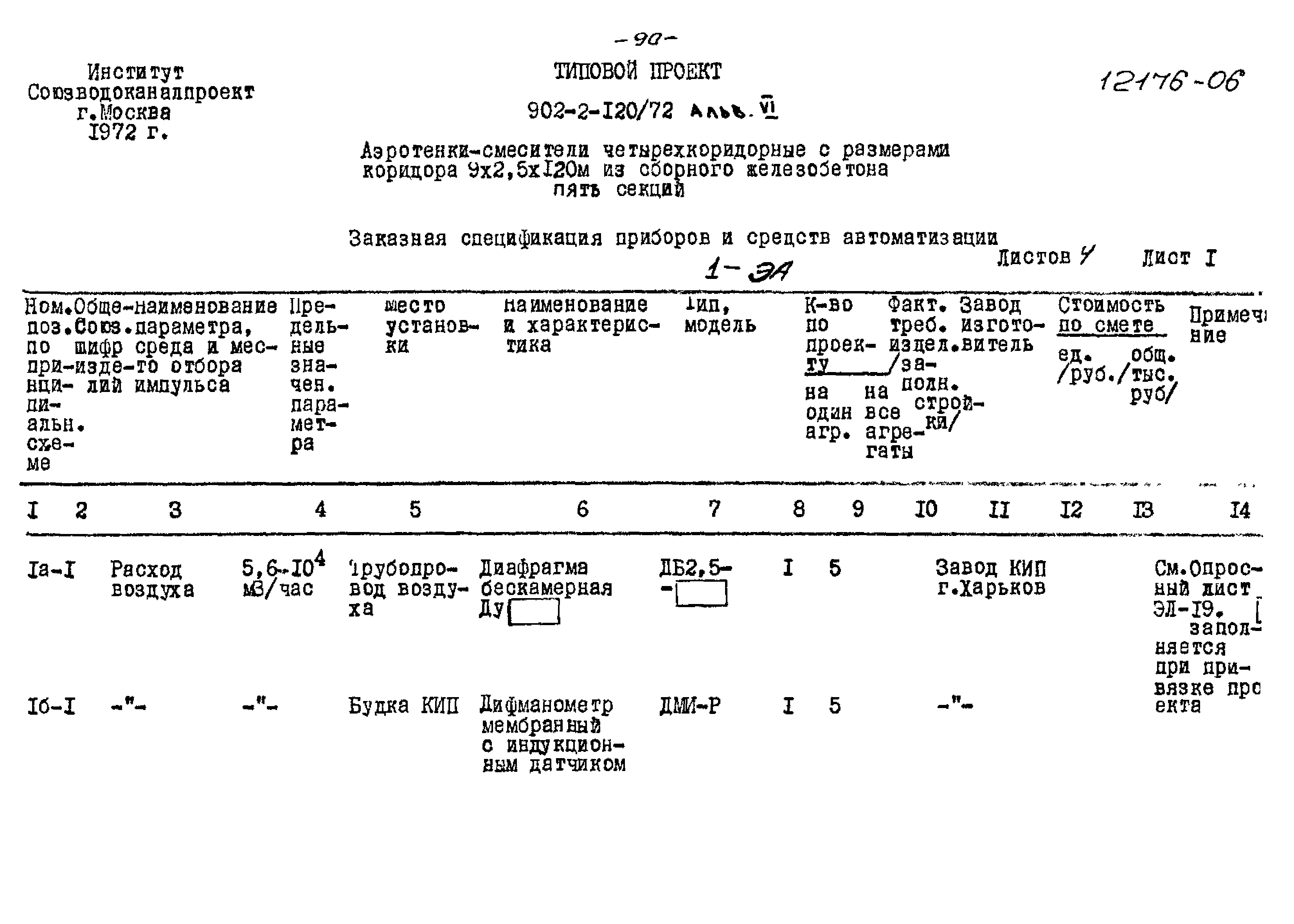 Типовой проект 902-2-120/72