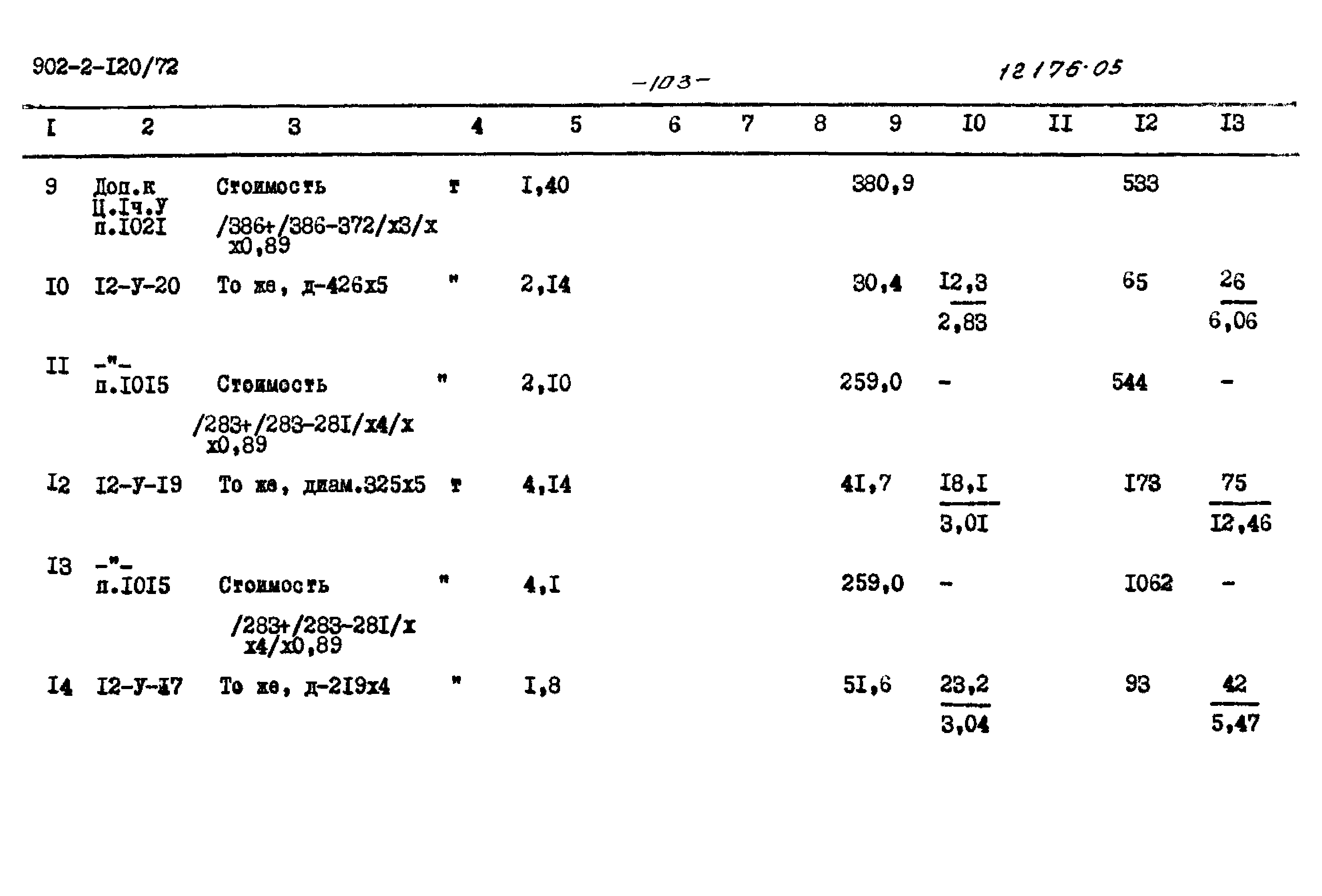 Типовой проект 902-2-120/72
