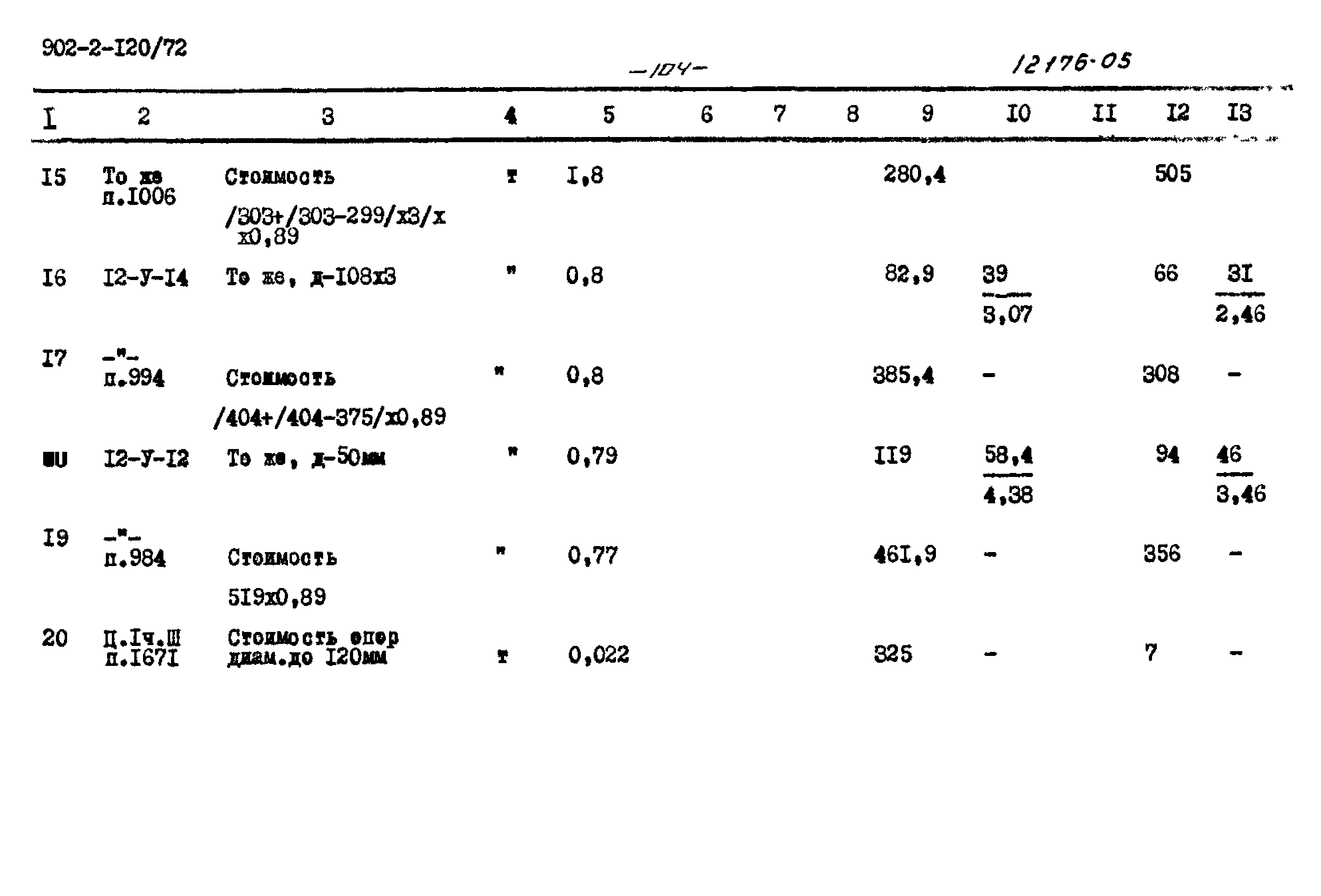 Типовой проект 902-2-120/72