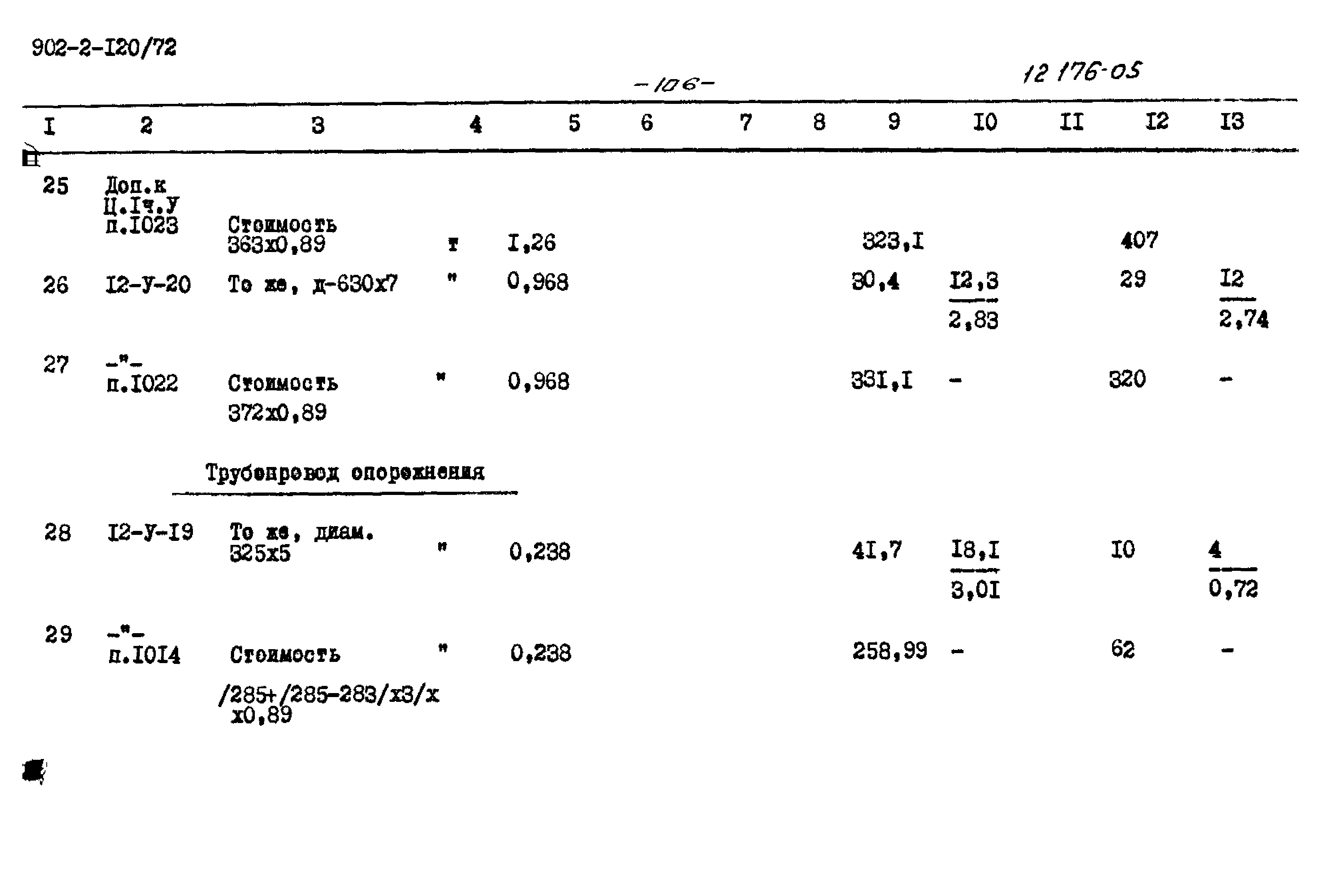 Типовой проект 902-2-120/72