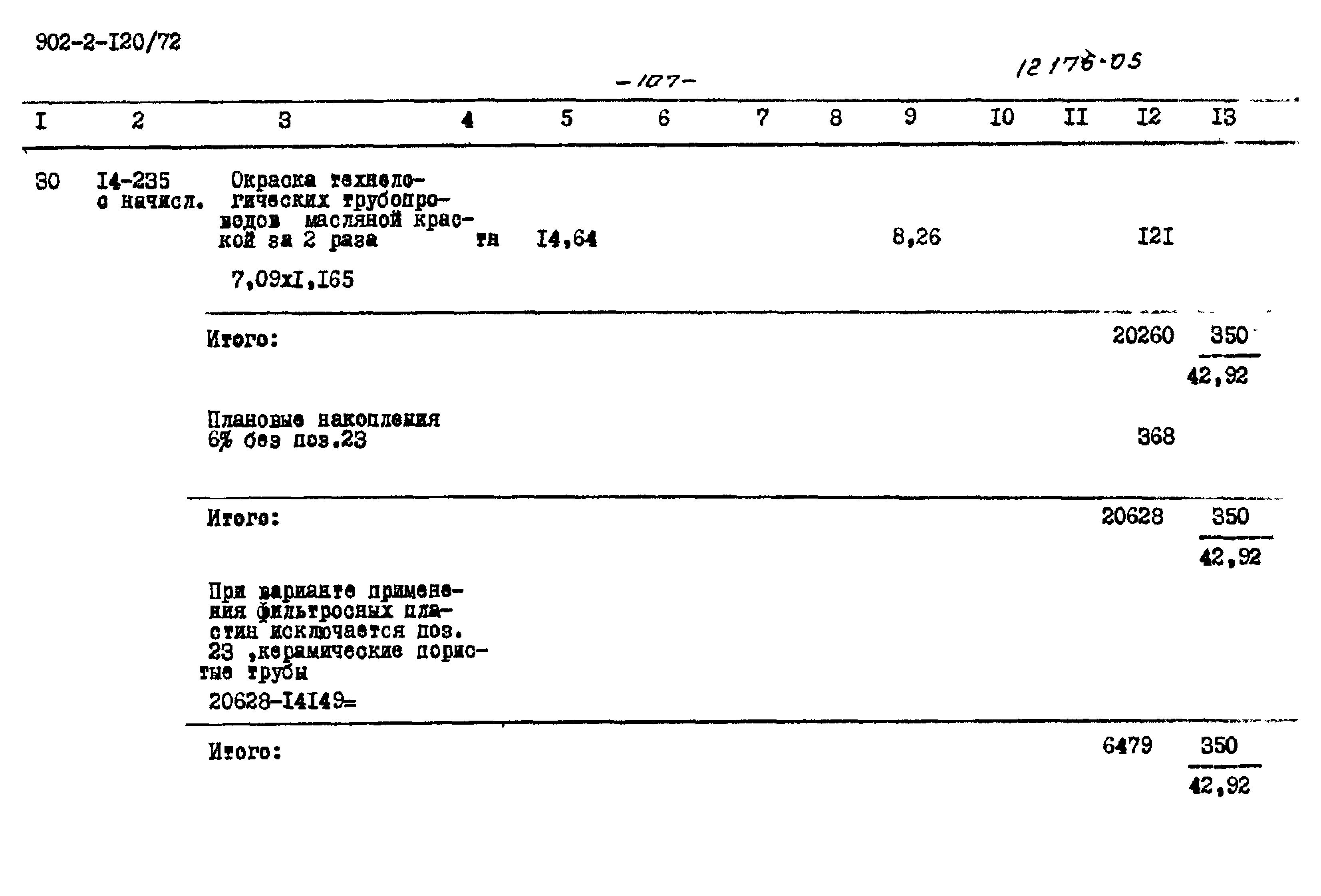 Типовой проект 902-2-120/72