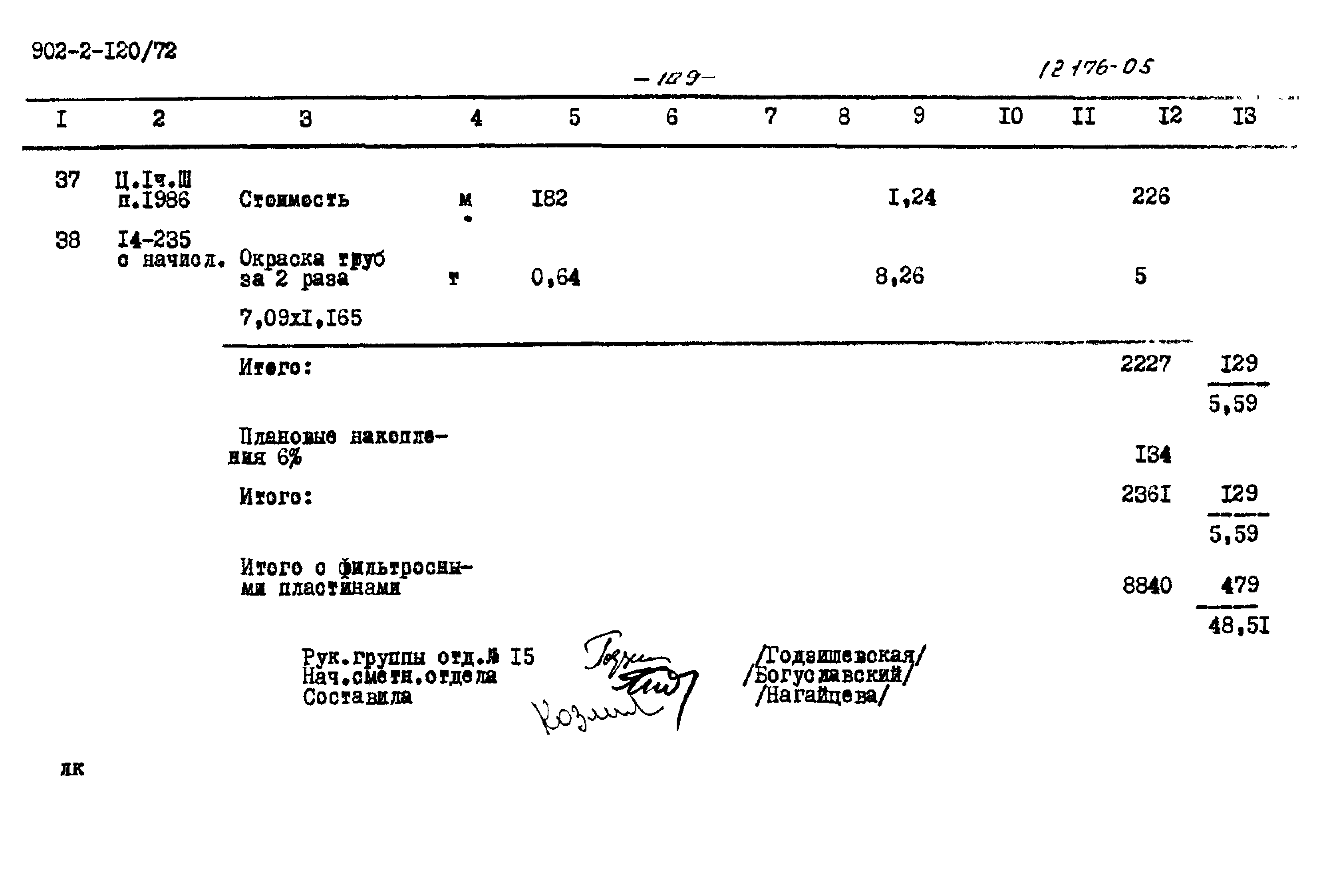 Типовой проект 902-2-120/72