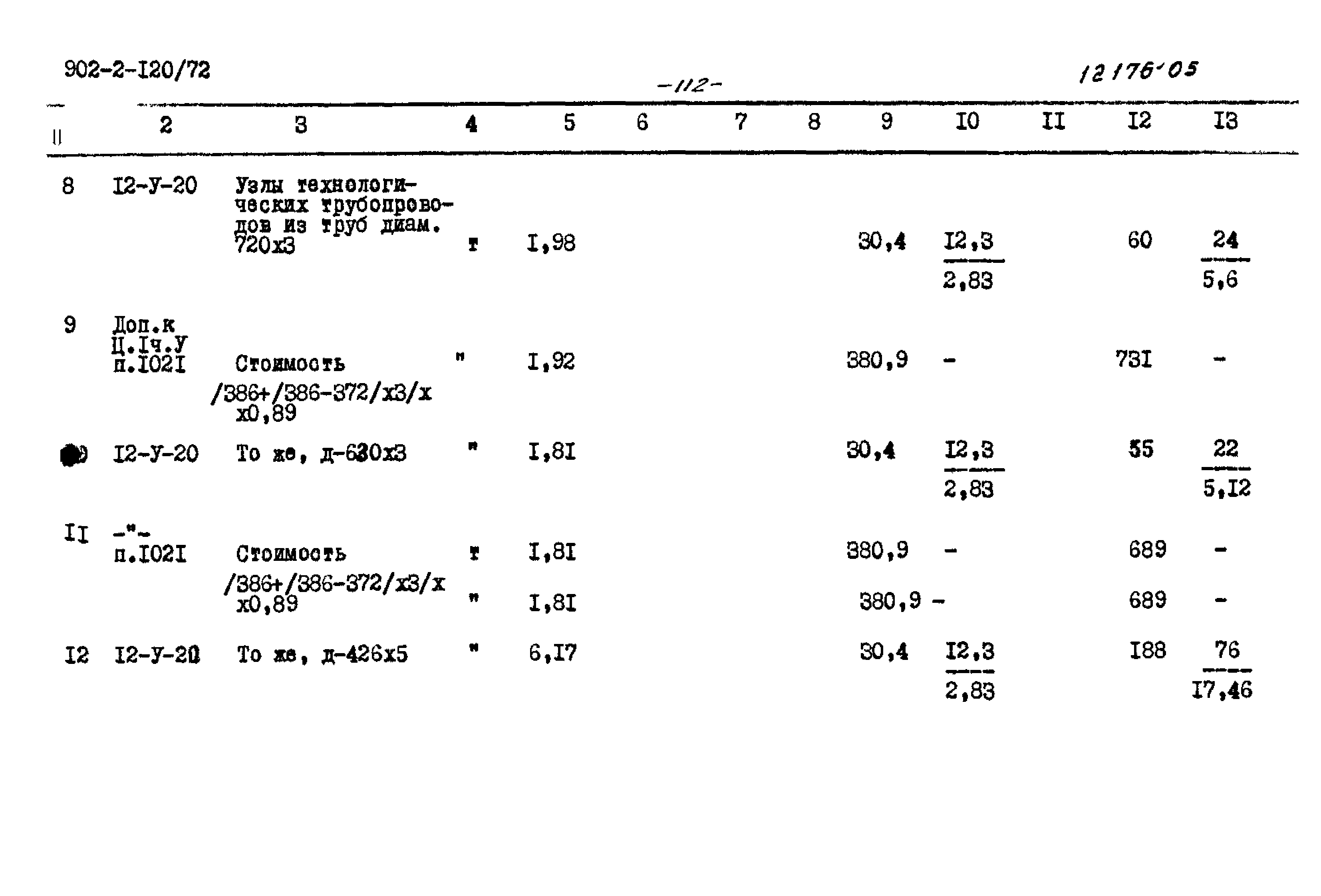 Типовой проект 902-2-120/72