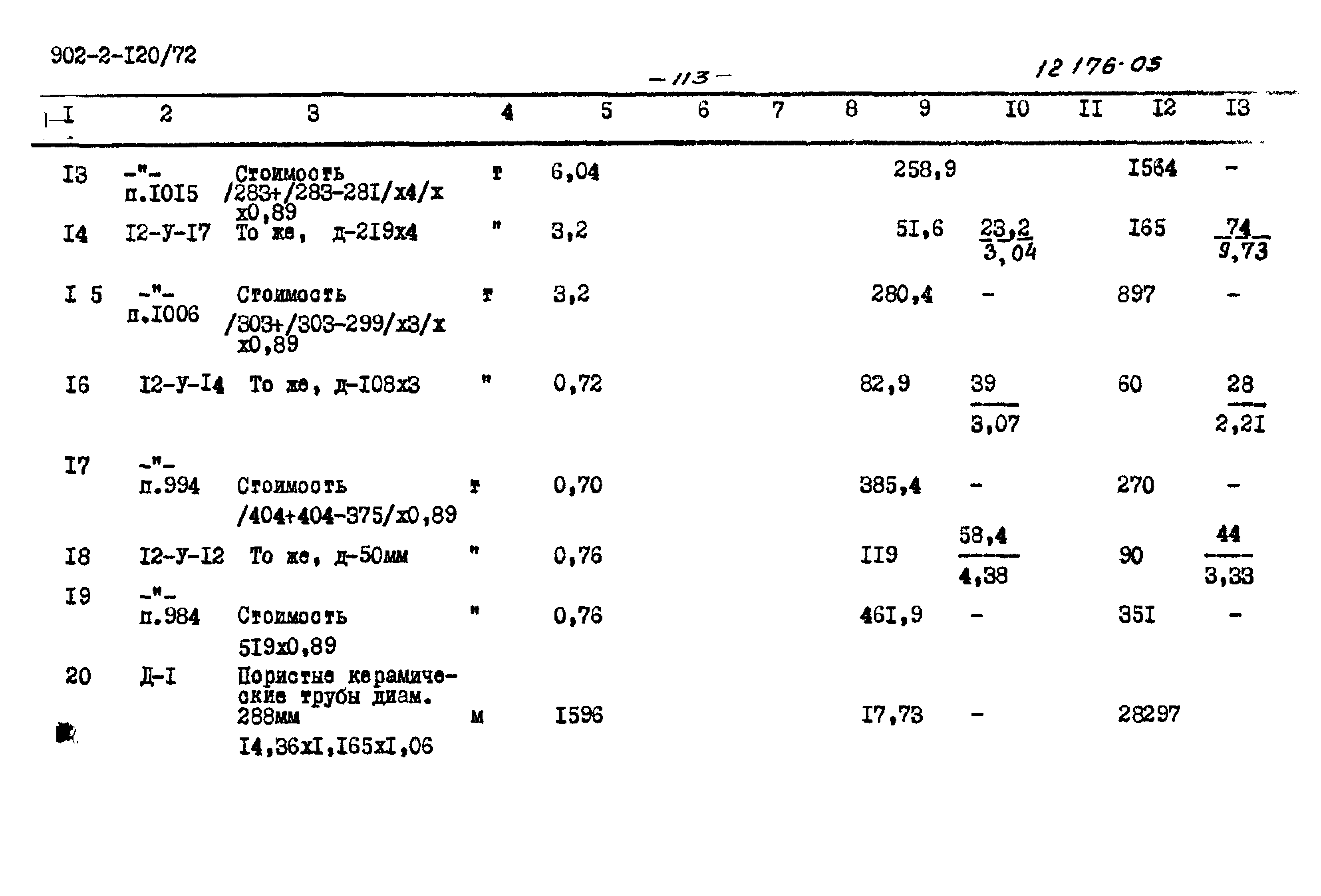 Типовой проект 902-2-120/72