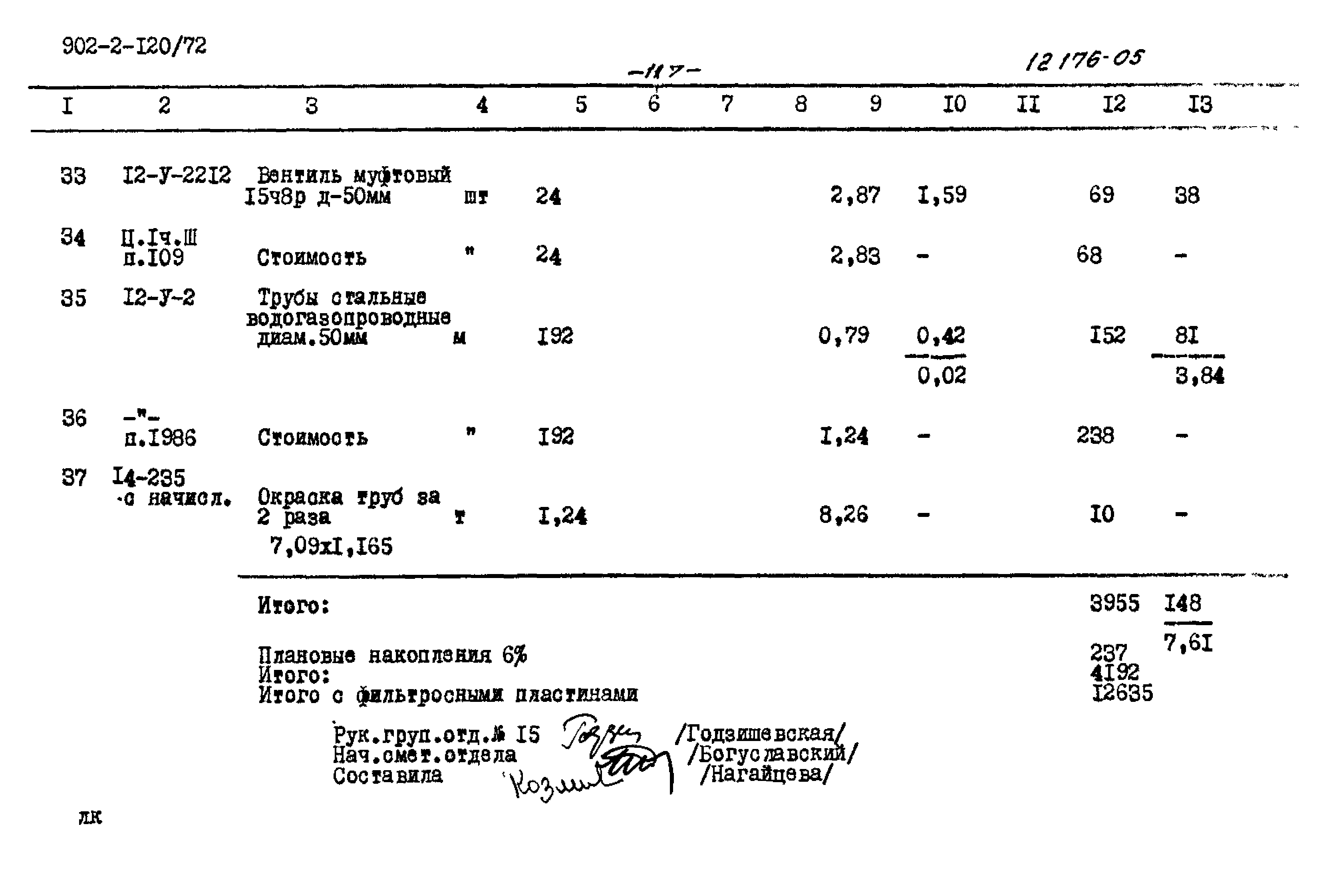 Типовой проект 902-2-120/72