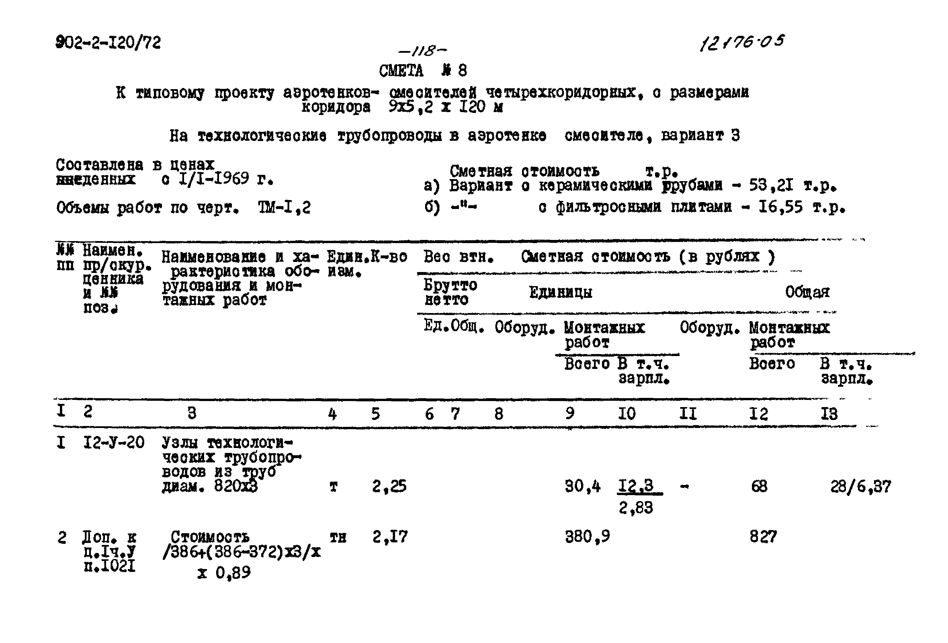 Типовой проект 902-2-120/72