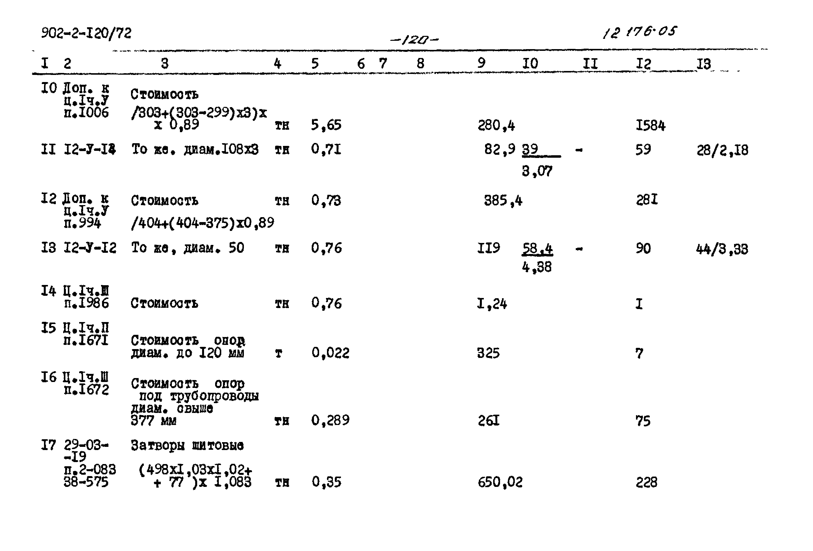 Типовой проект 902-2-120/72
