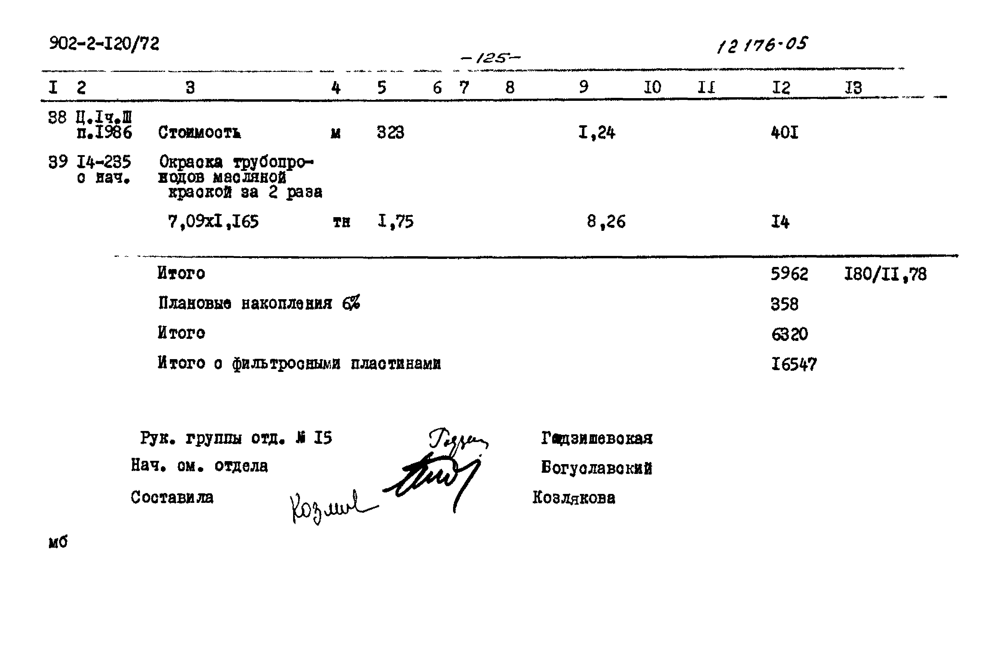 Типовой проект 902-2-120/72