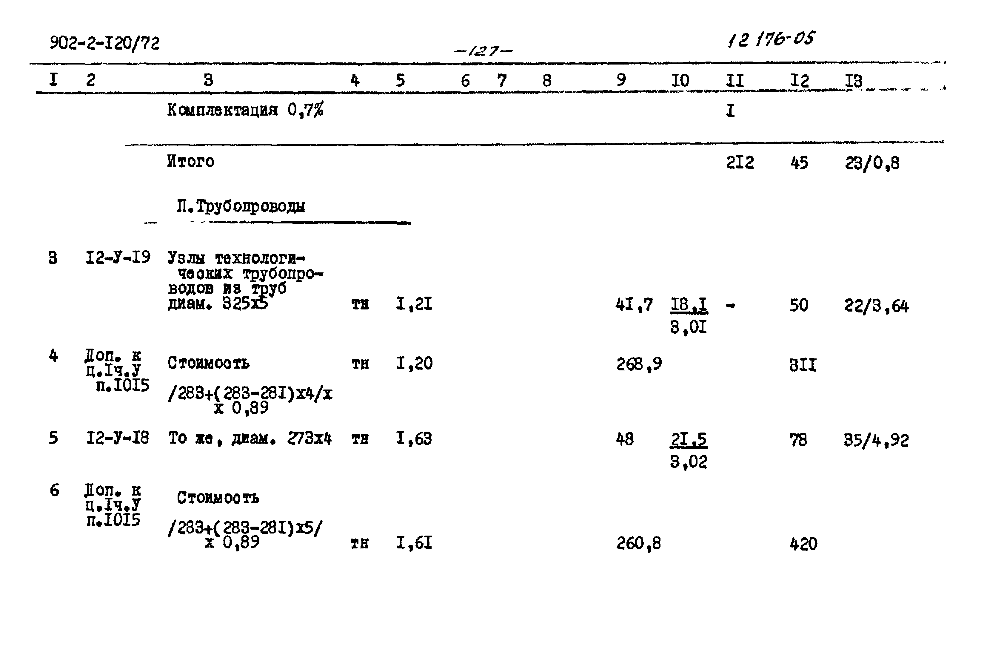 Типовой проект 902-2-120/72