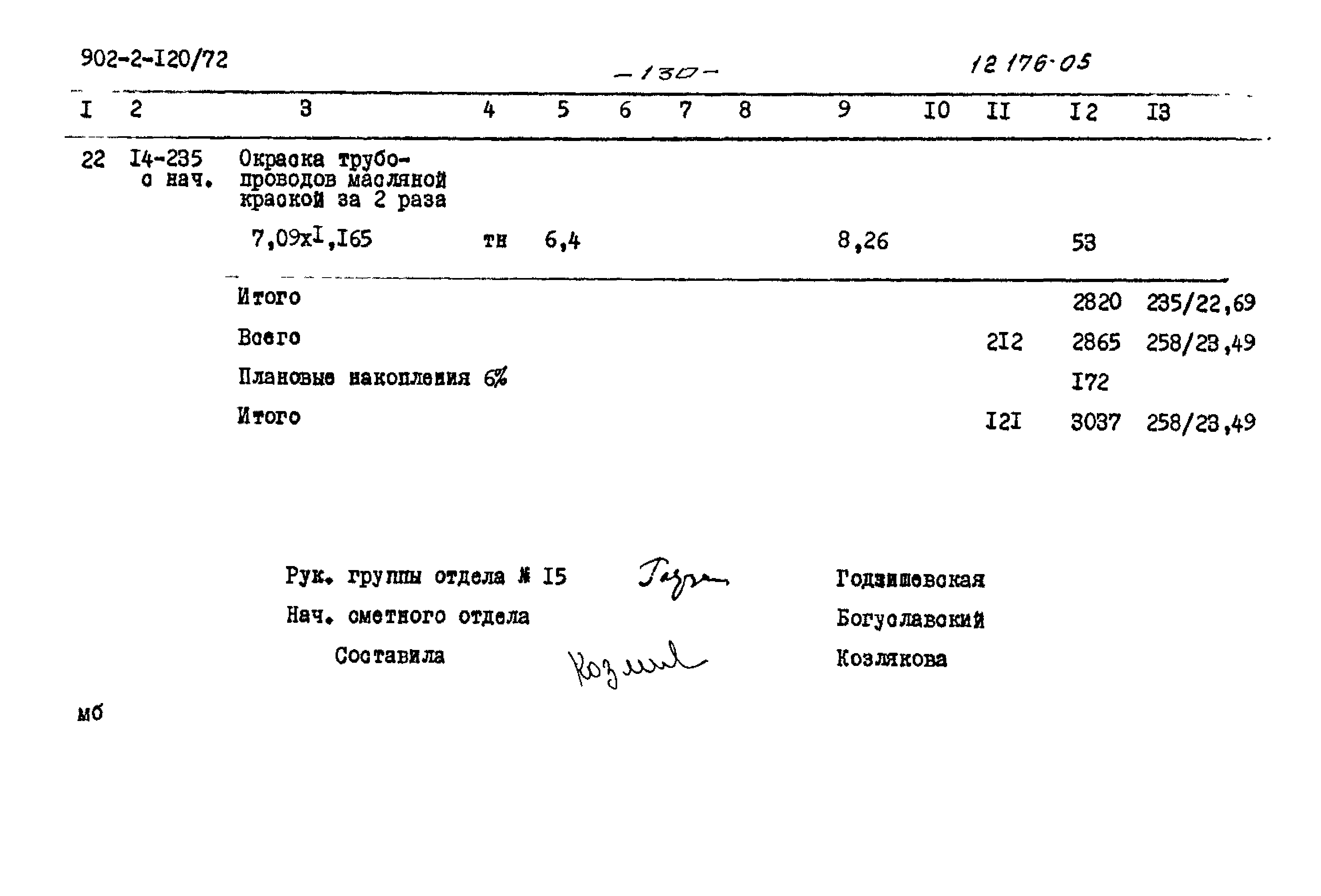 Типовой проект 902-2-120/72