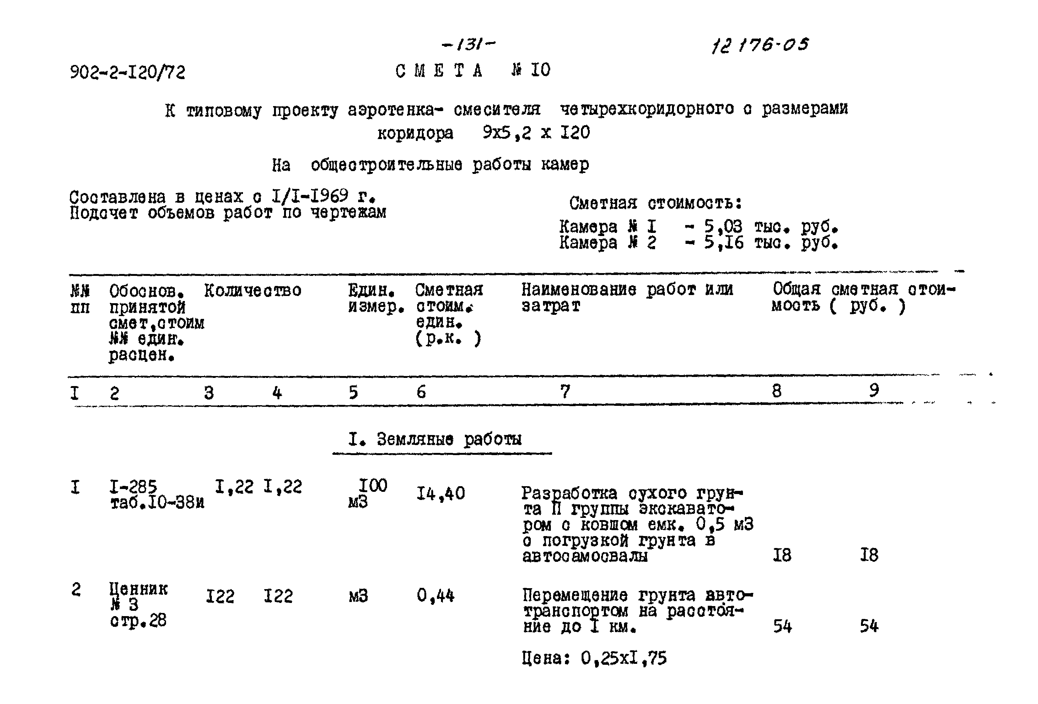 Типовой проект 902-2-120/72