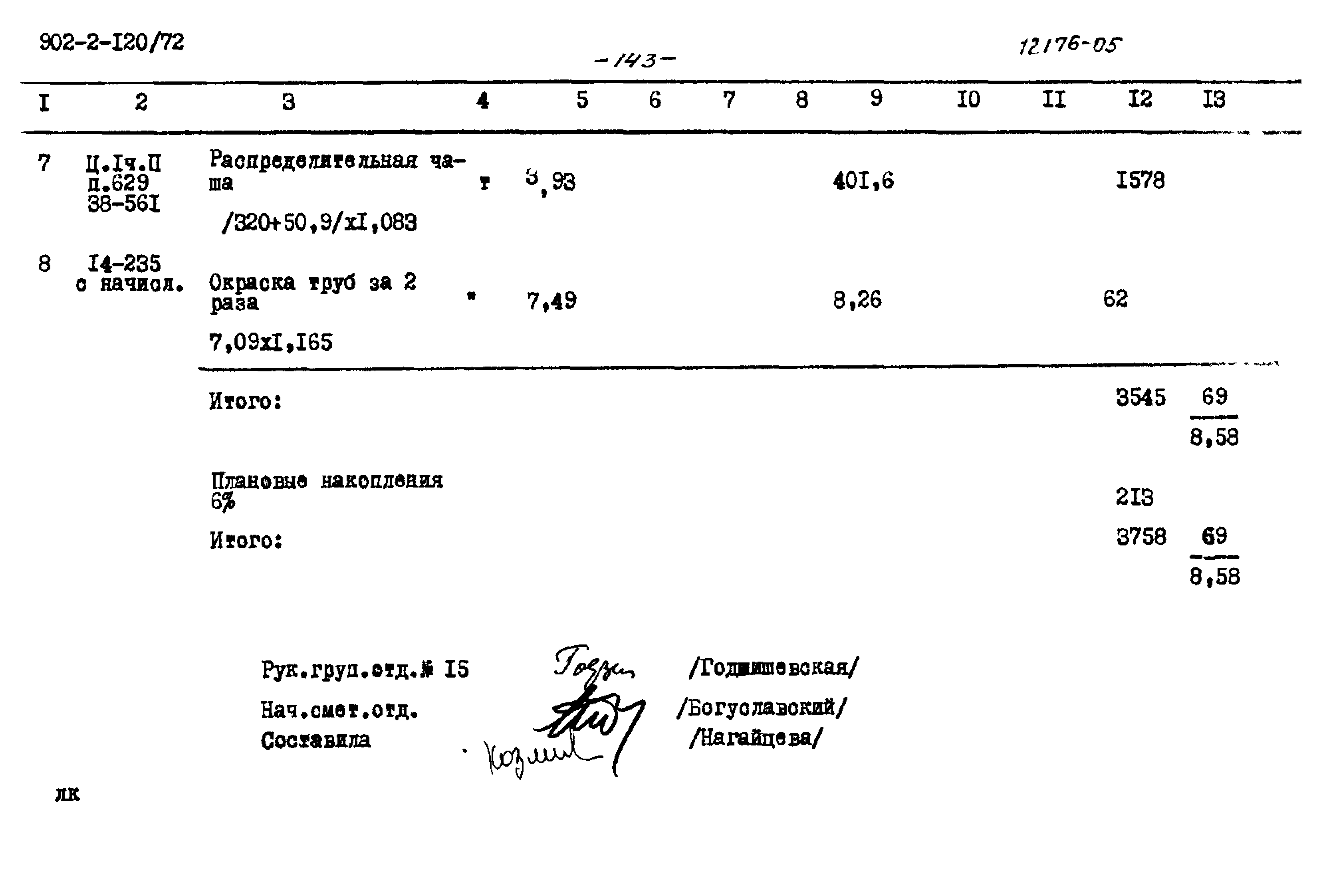 Типовой проект 902-2-120/72