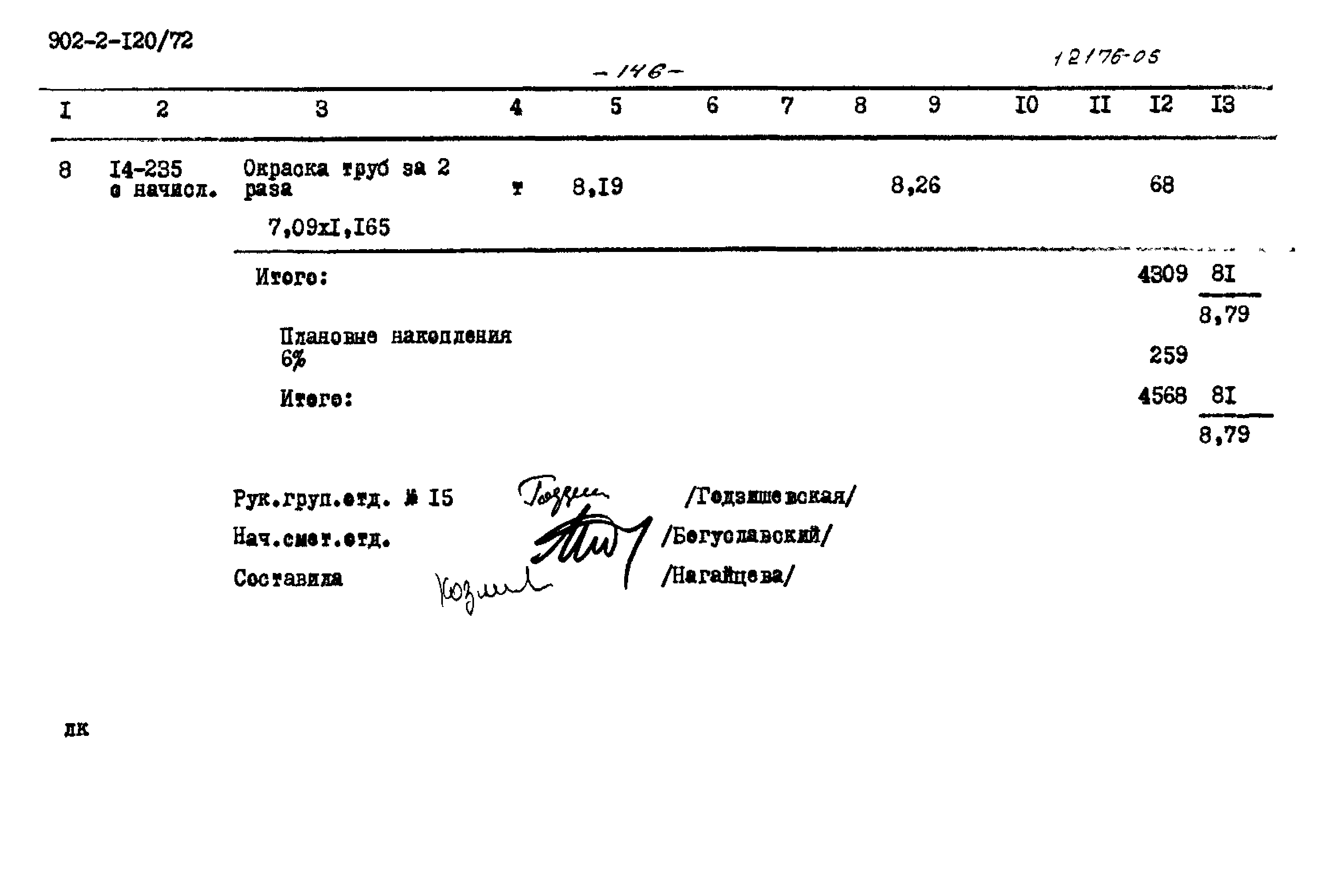 Типовой проект 902-2-120/72