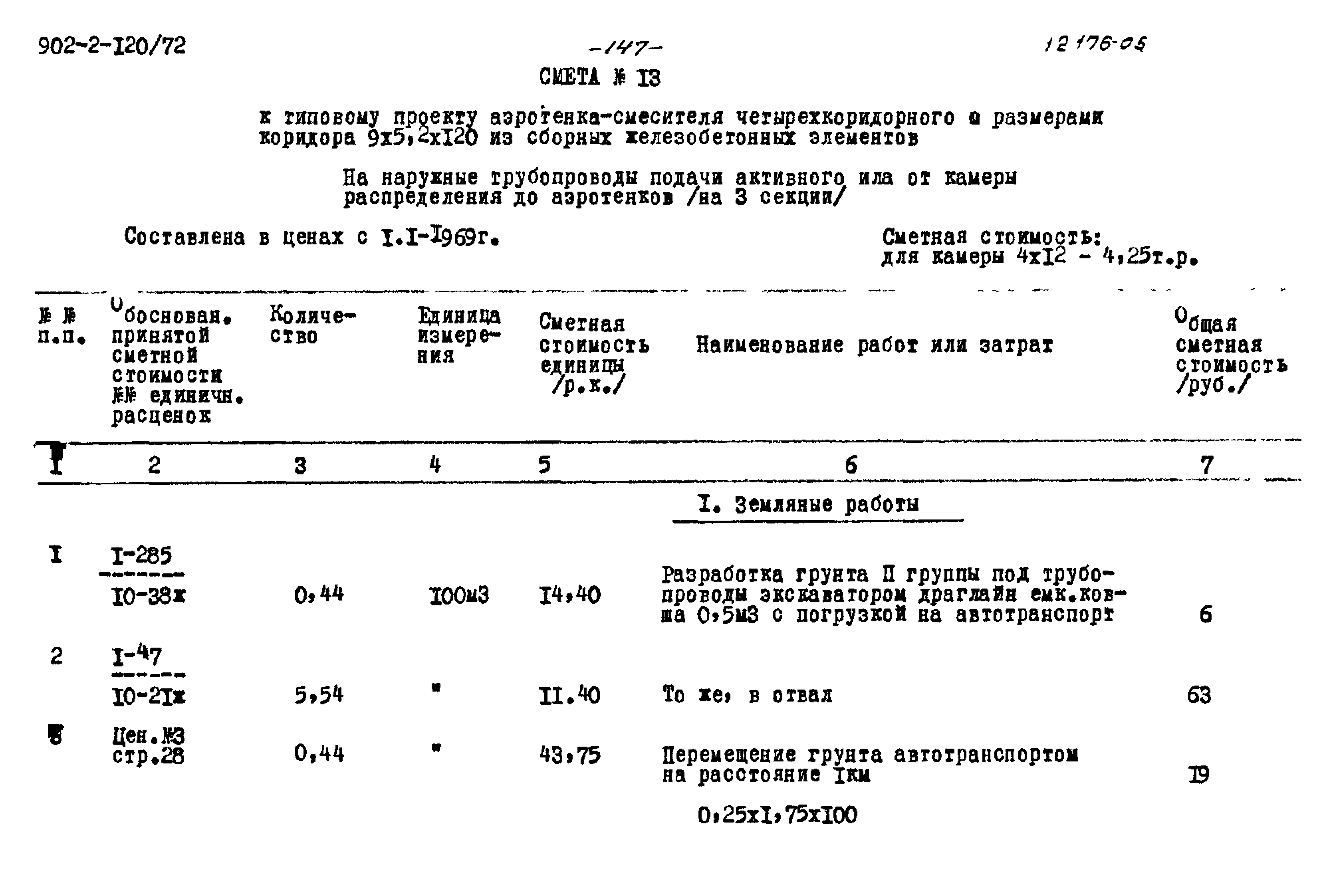 Типовой проект 902-2-120/72