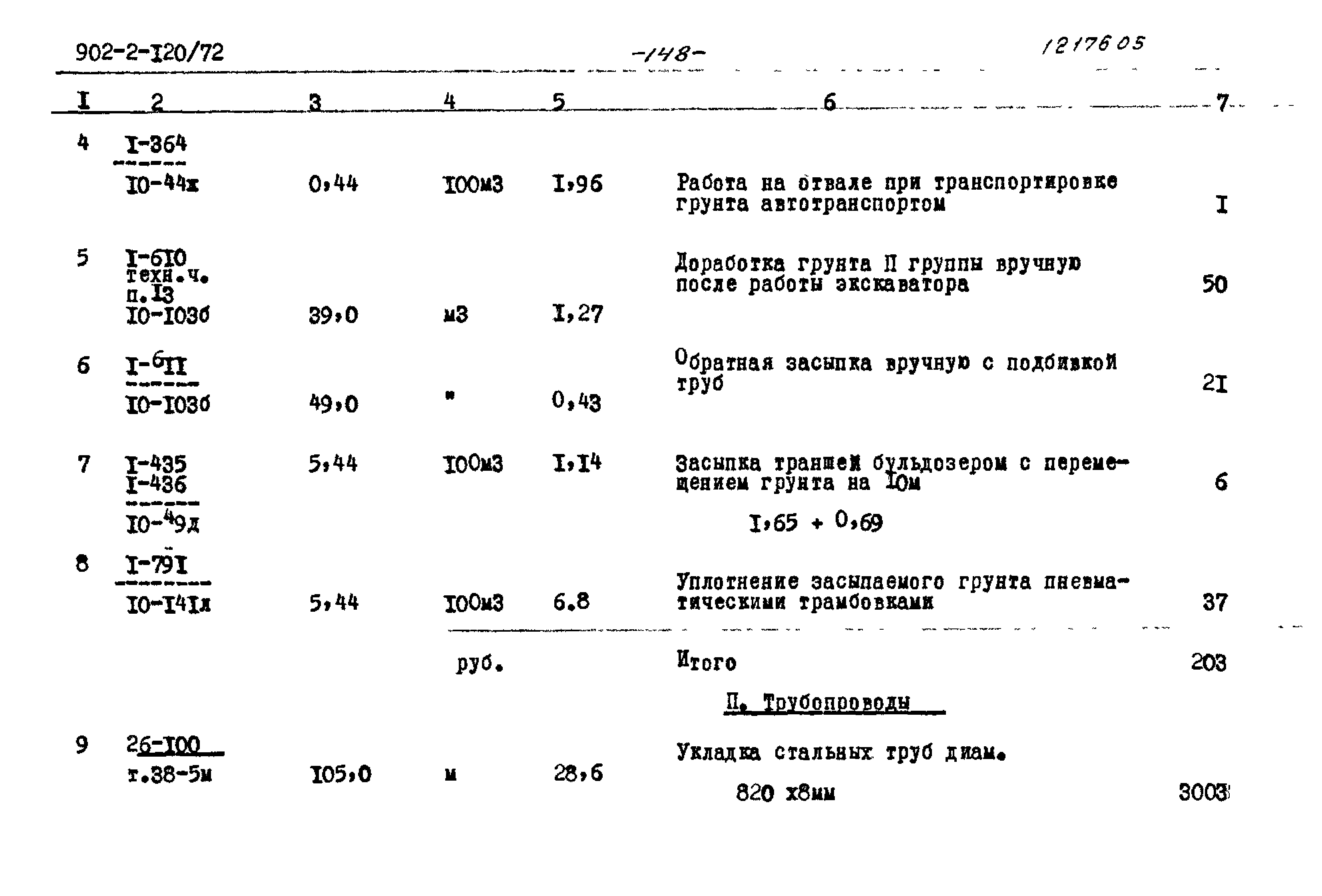 Типовой проект 902-2-120/72