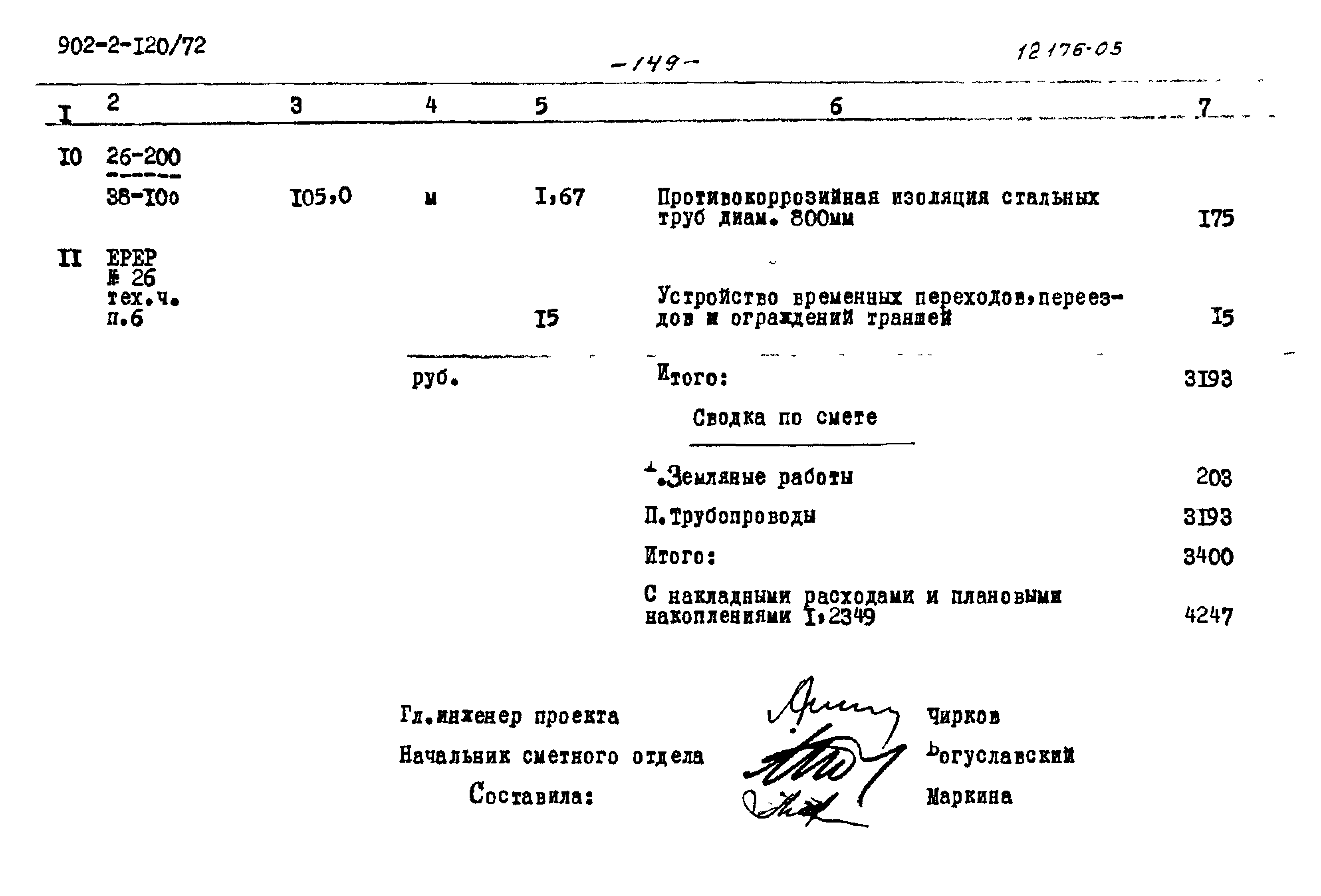 Типовой проект 902-2-120/72