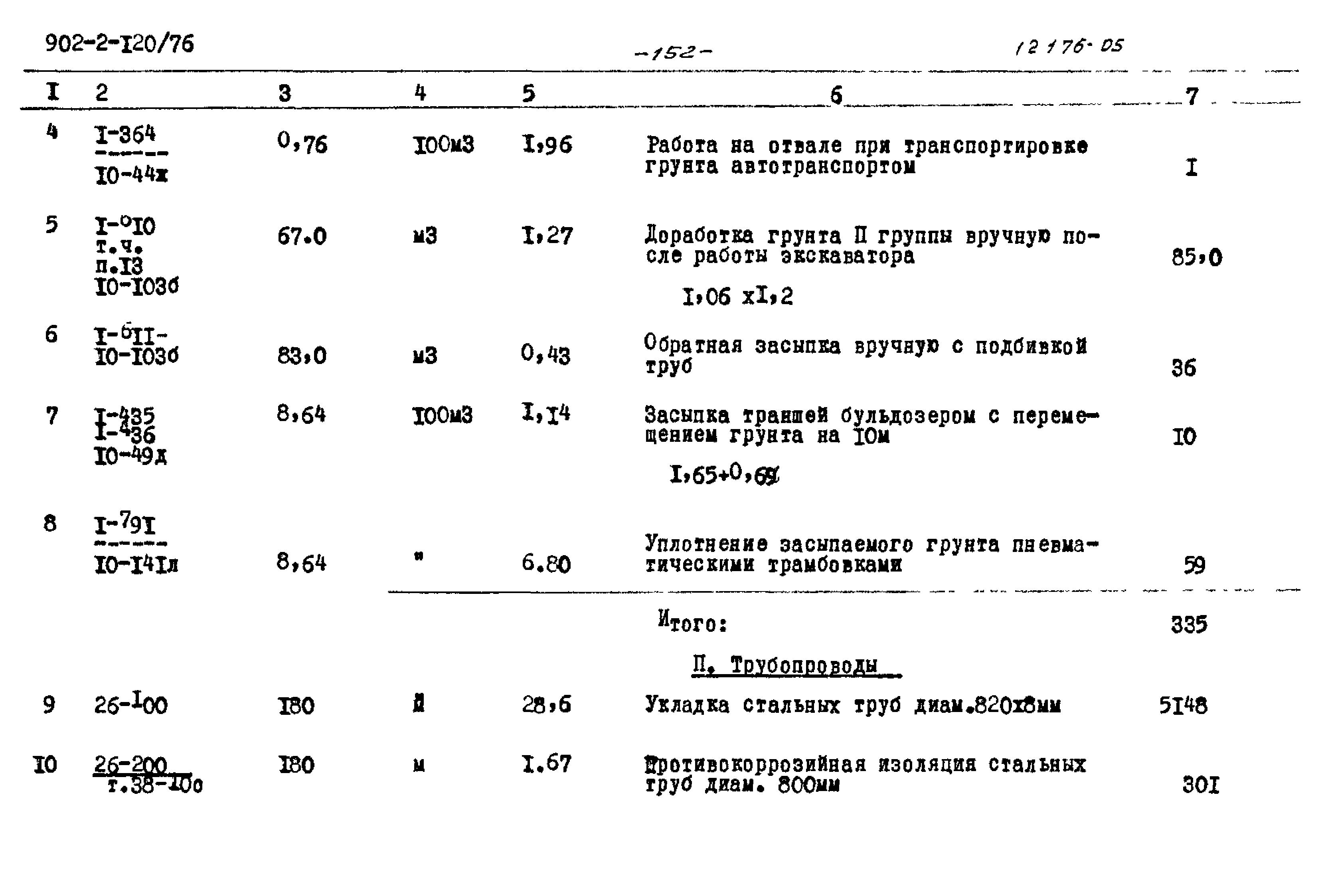 Типовой проект 902-2-120/72