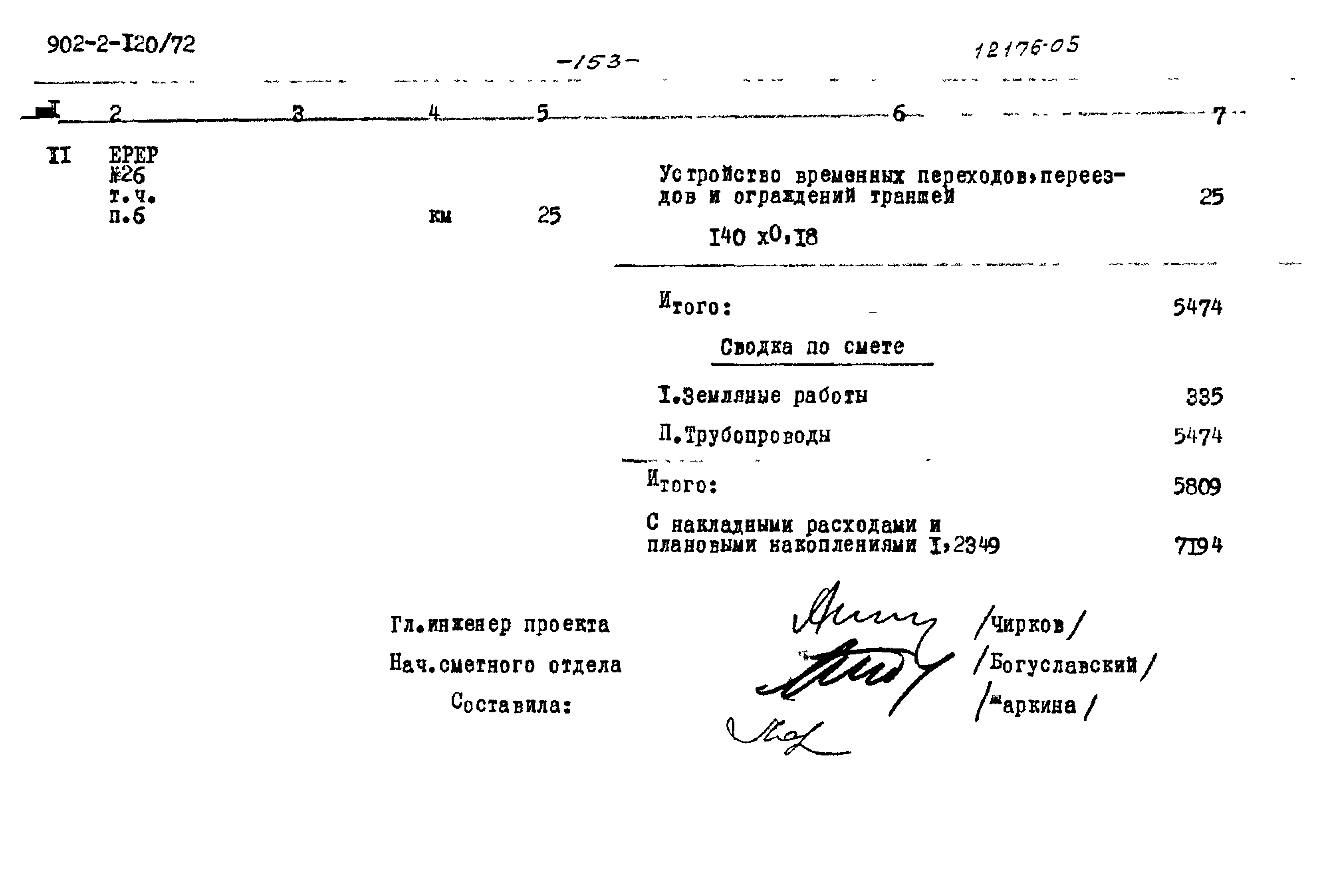 Типовой проект 902-2-120/72