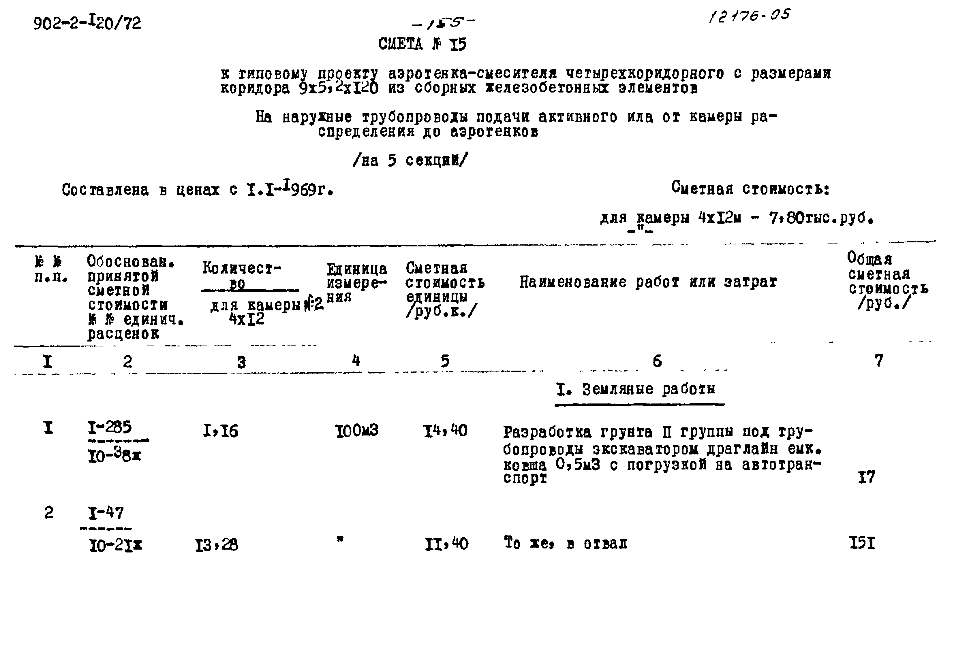 Типовой проект 902-2-120/72