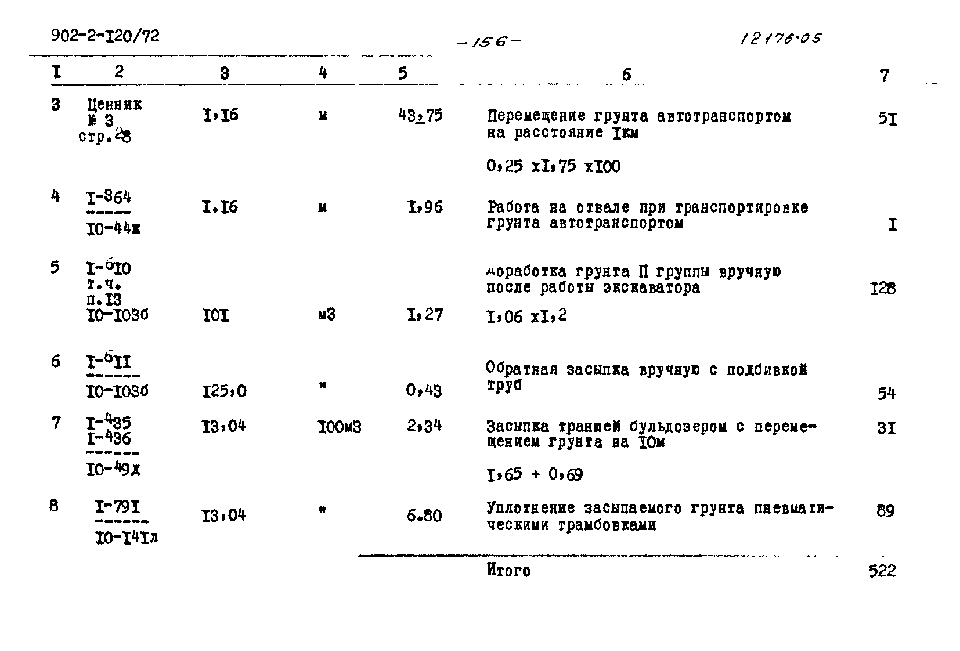 Типовой проект 902-2-120/72