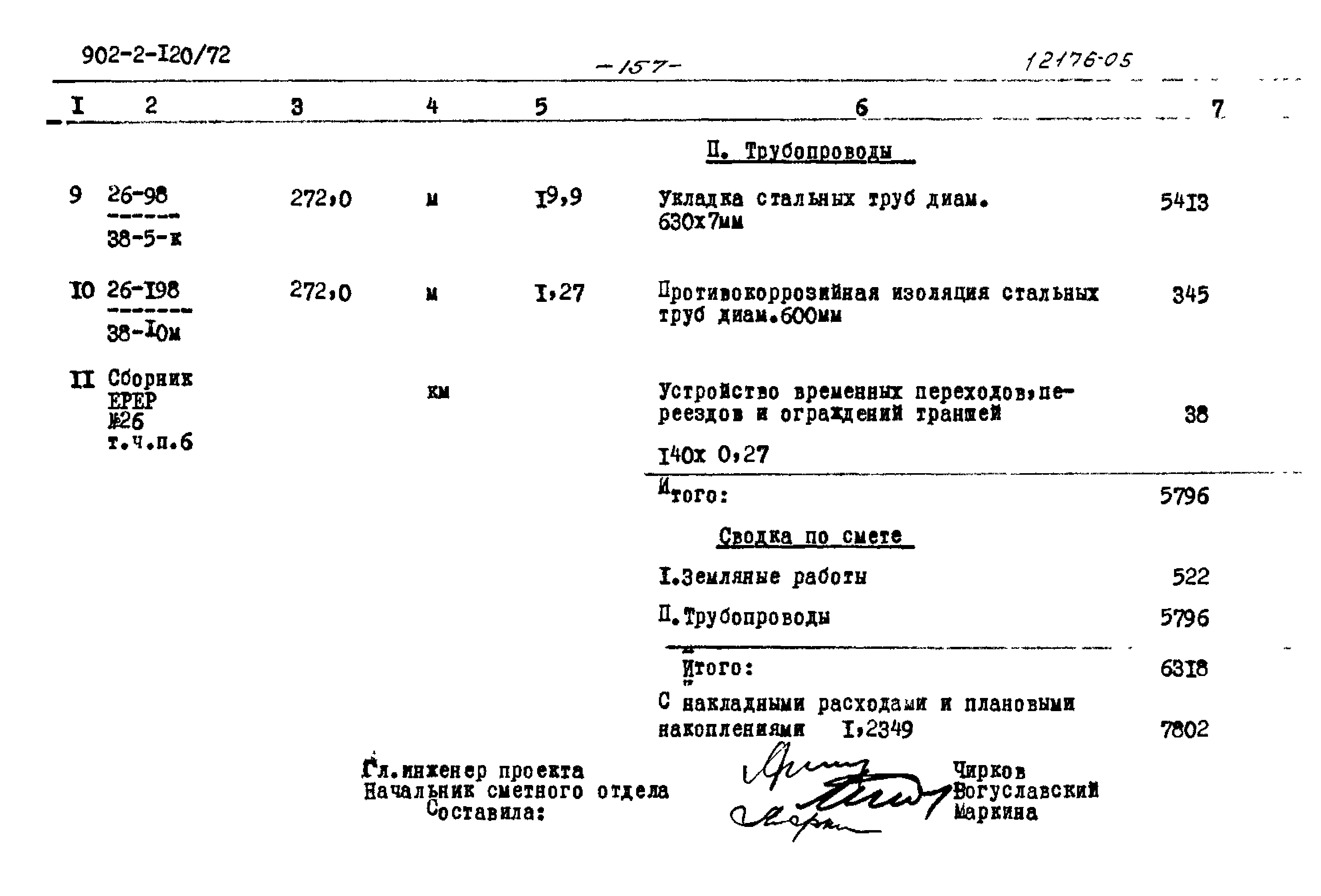 Типовой проект 902-2-120/72