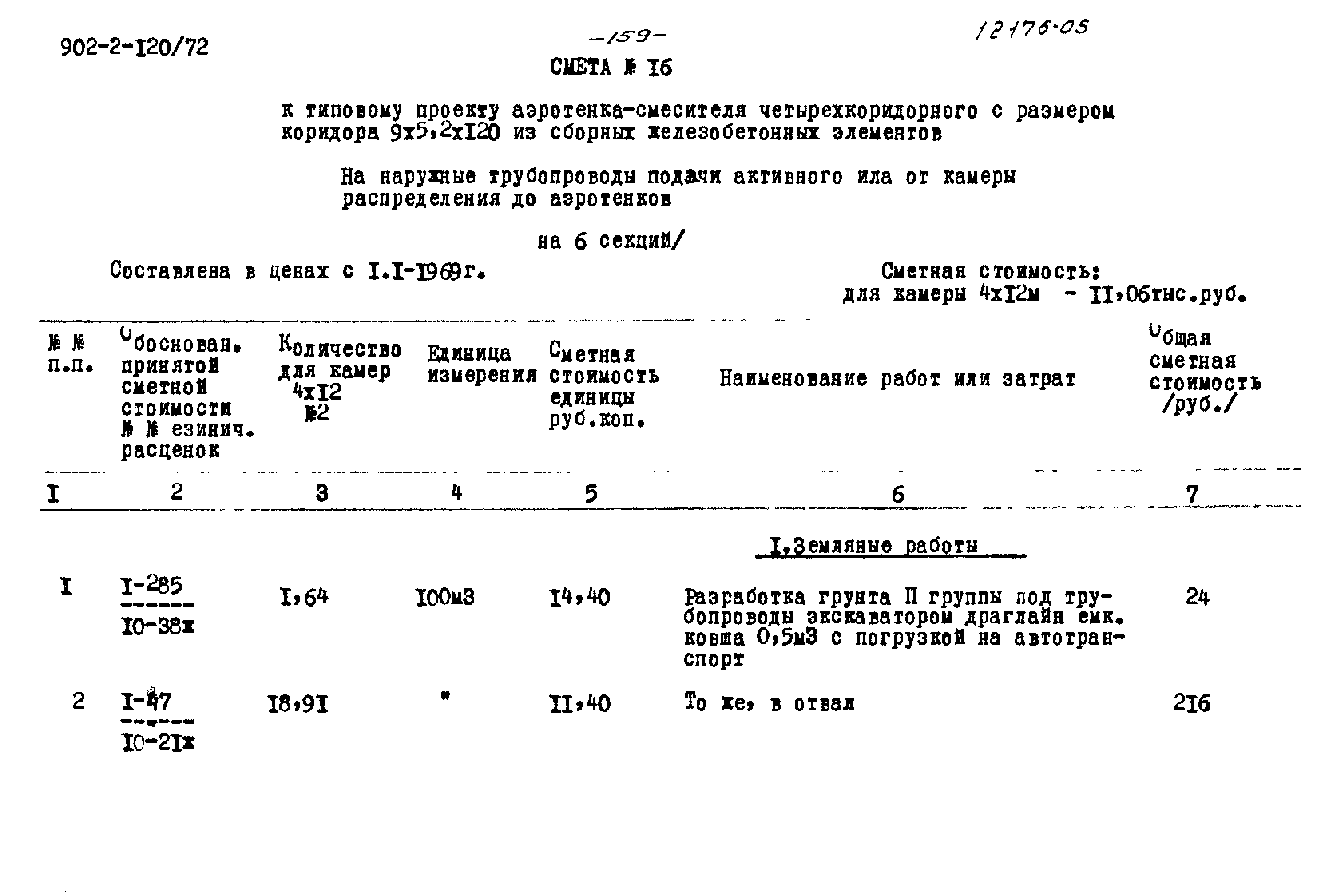 Типовой проект 902-2-120/72