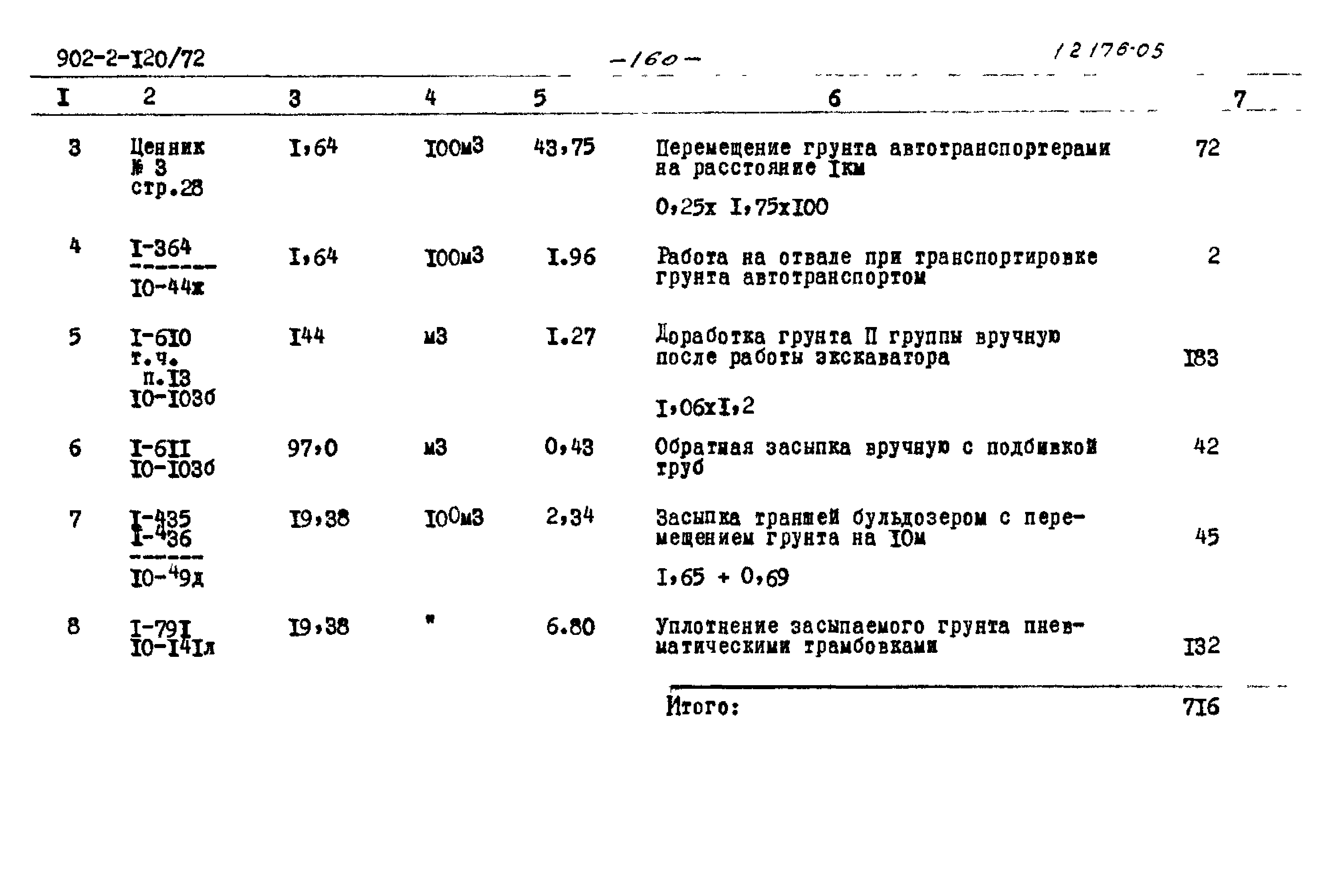 Типовой проект 902-2-120/72