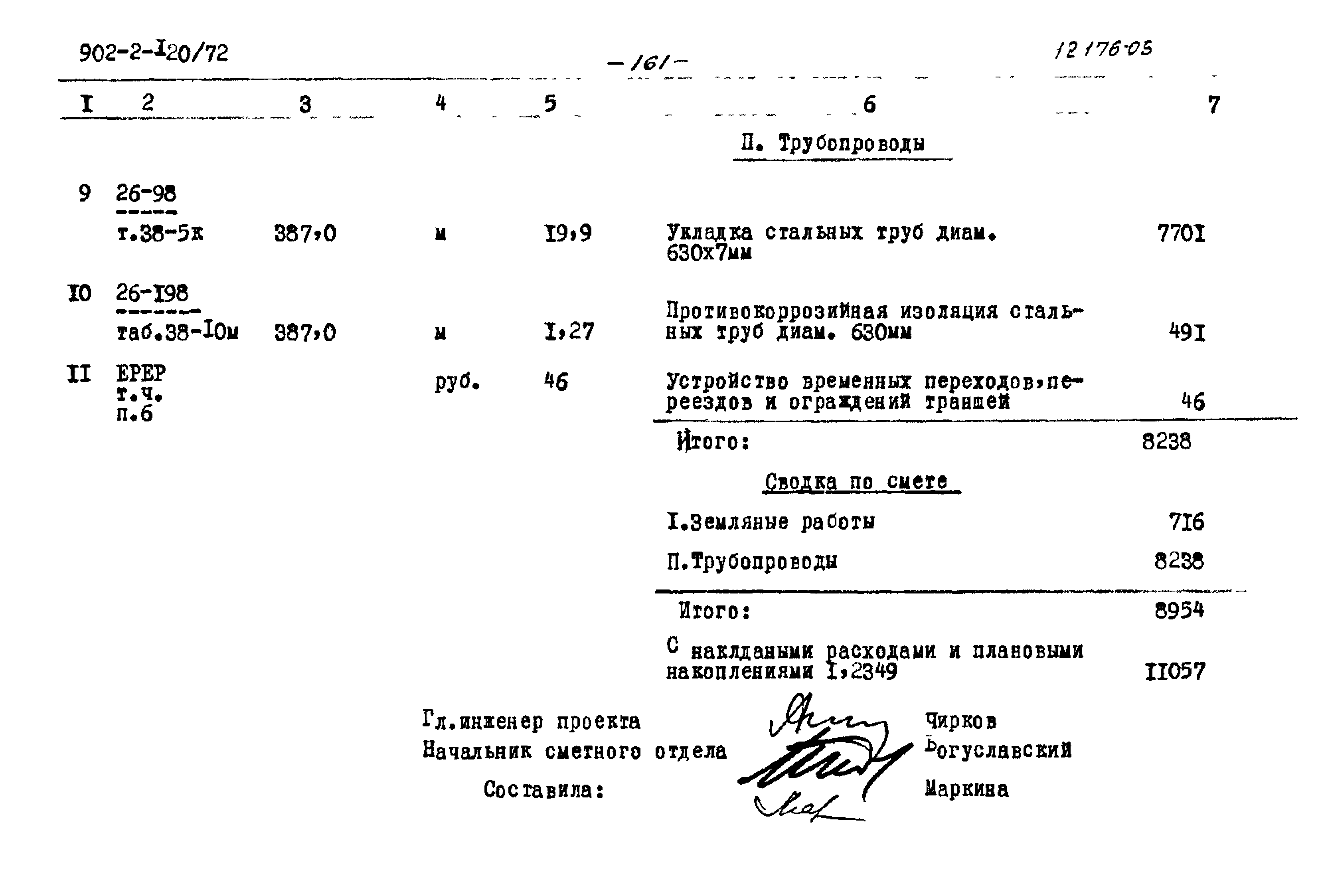 Типовой проект 902-2-120/72