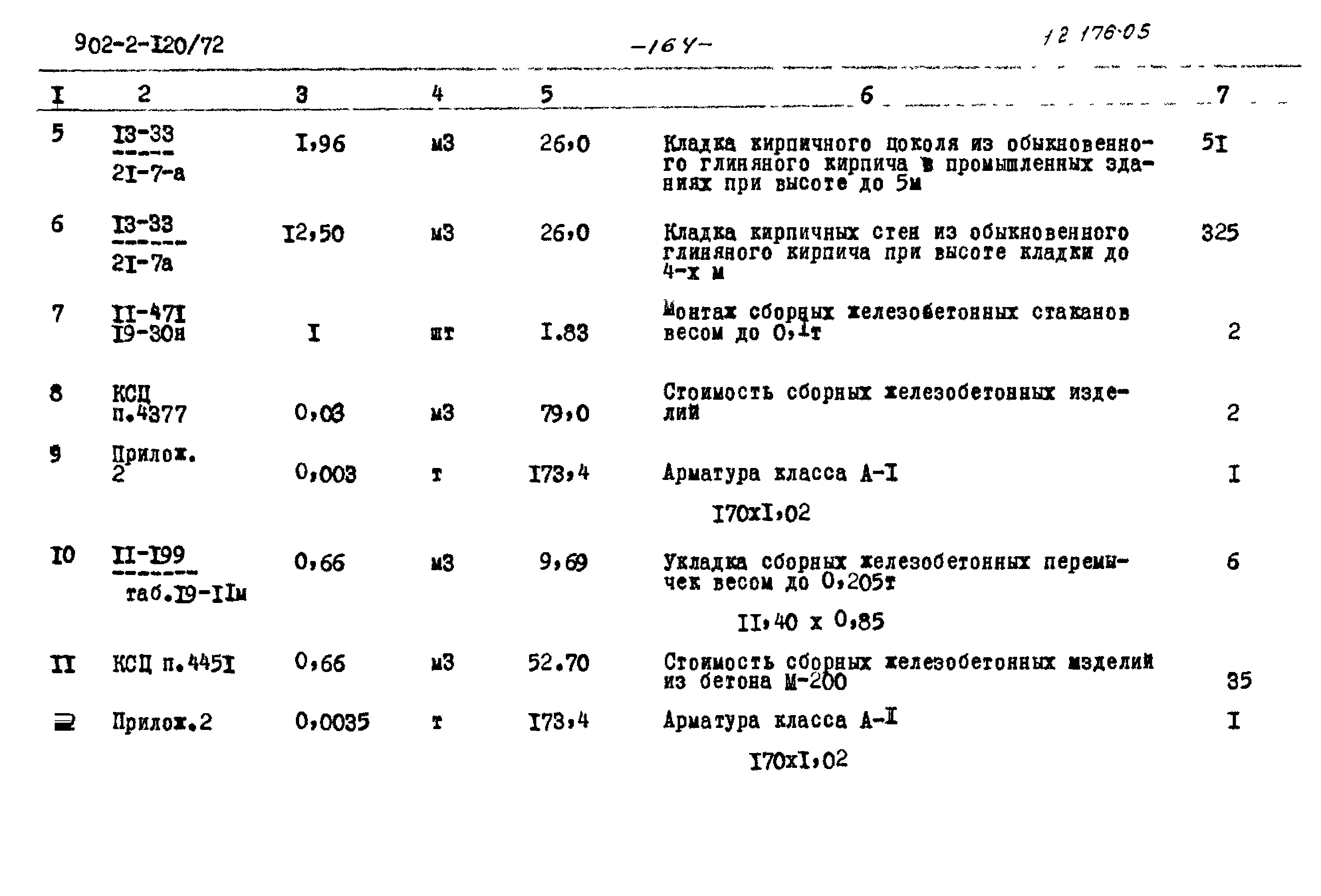 Типовой проект 902-2-120/72