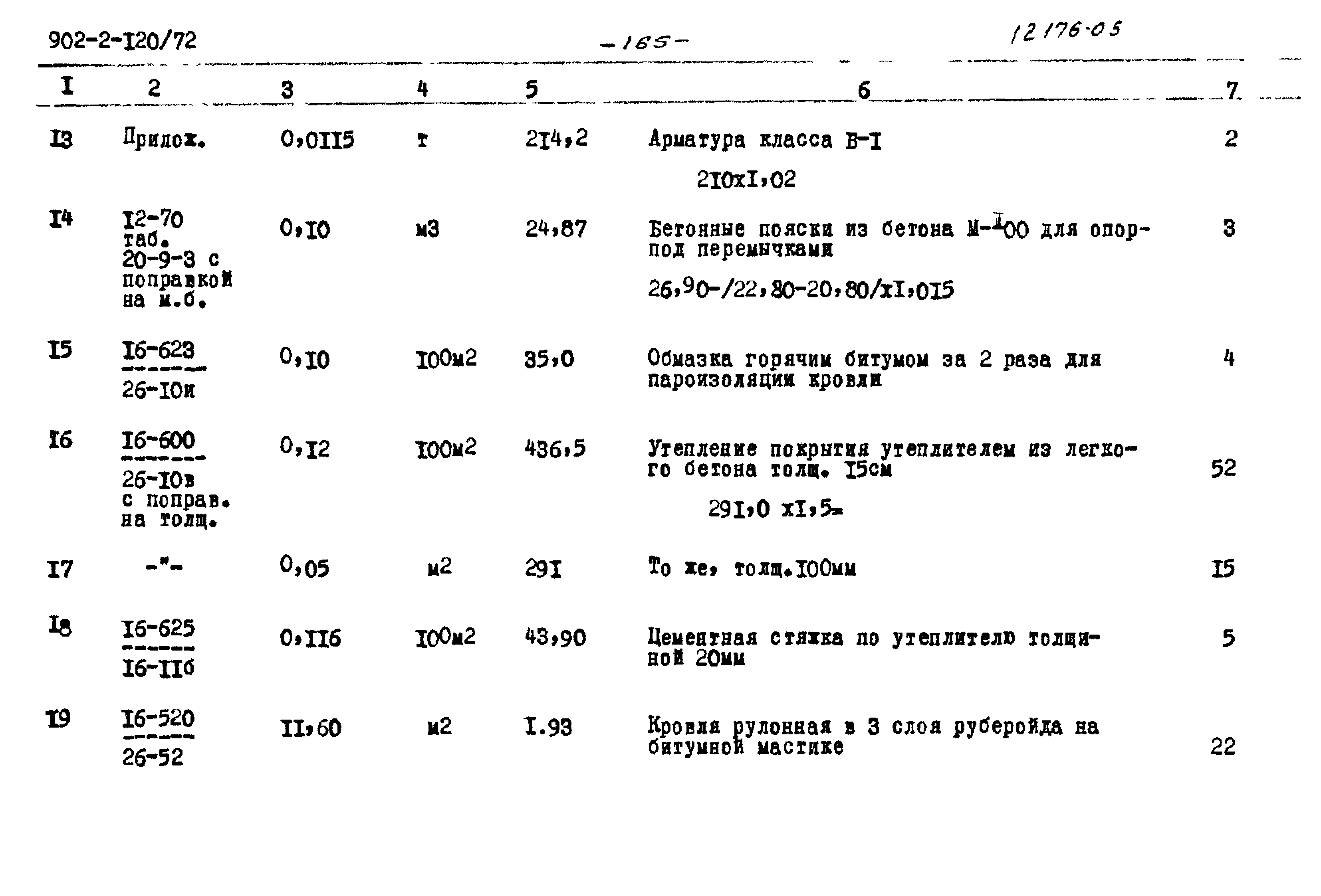 Типовой проект 902-2-120/72