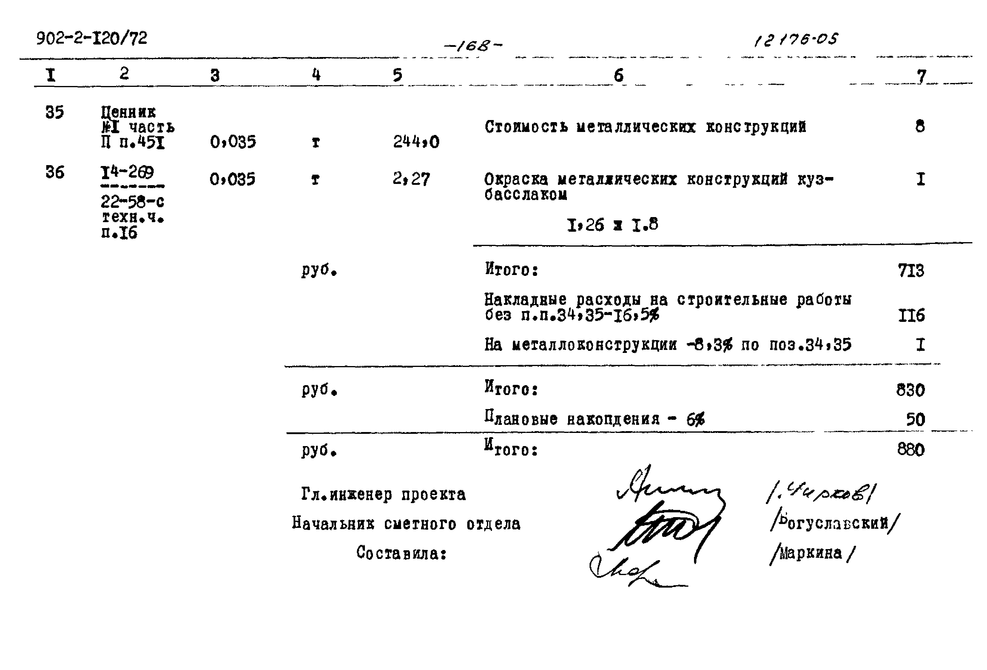Типовой проект 902-2-120/72