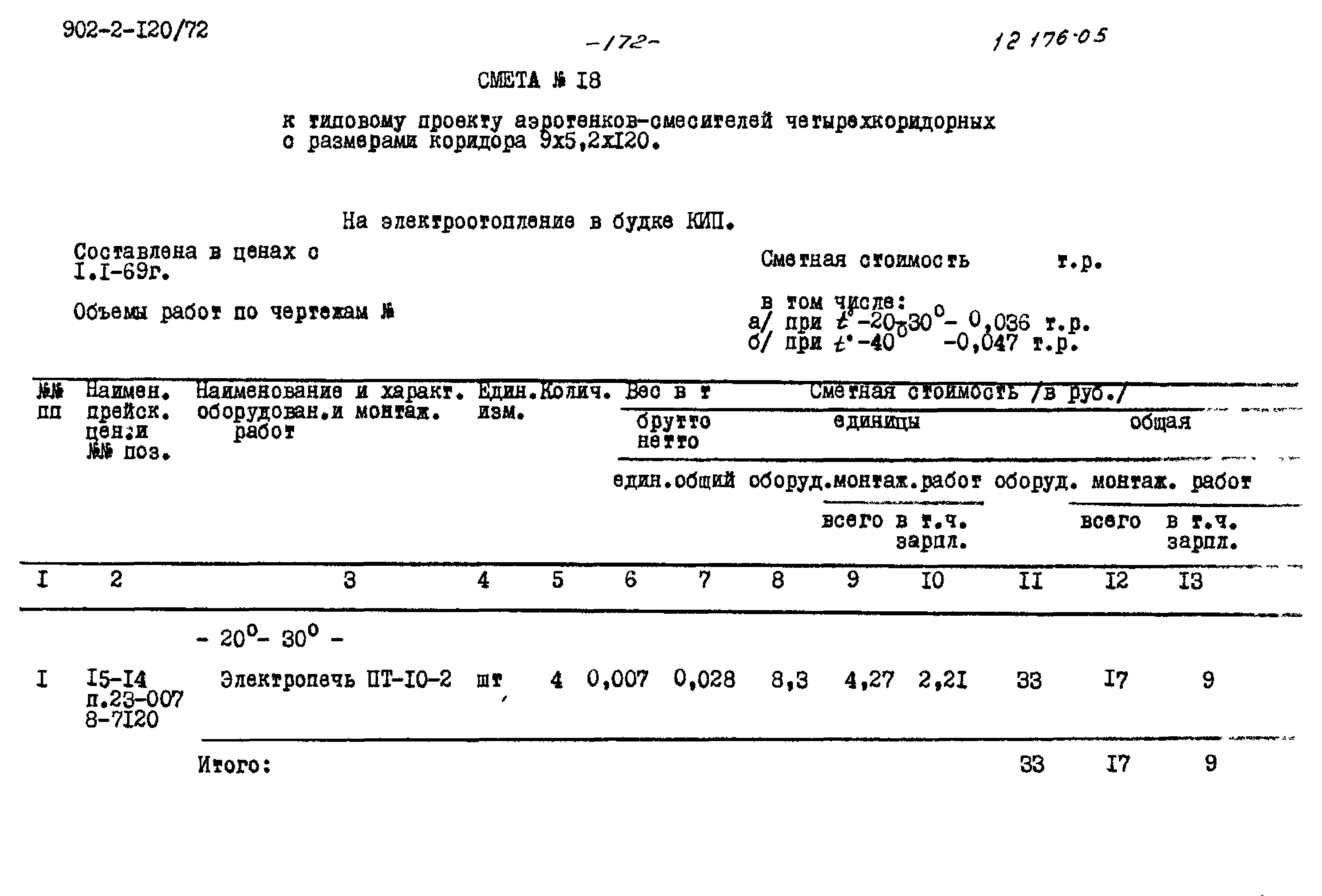 Типовой проект 902-2-120/72