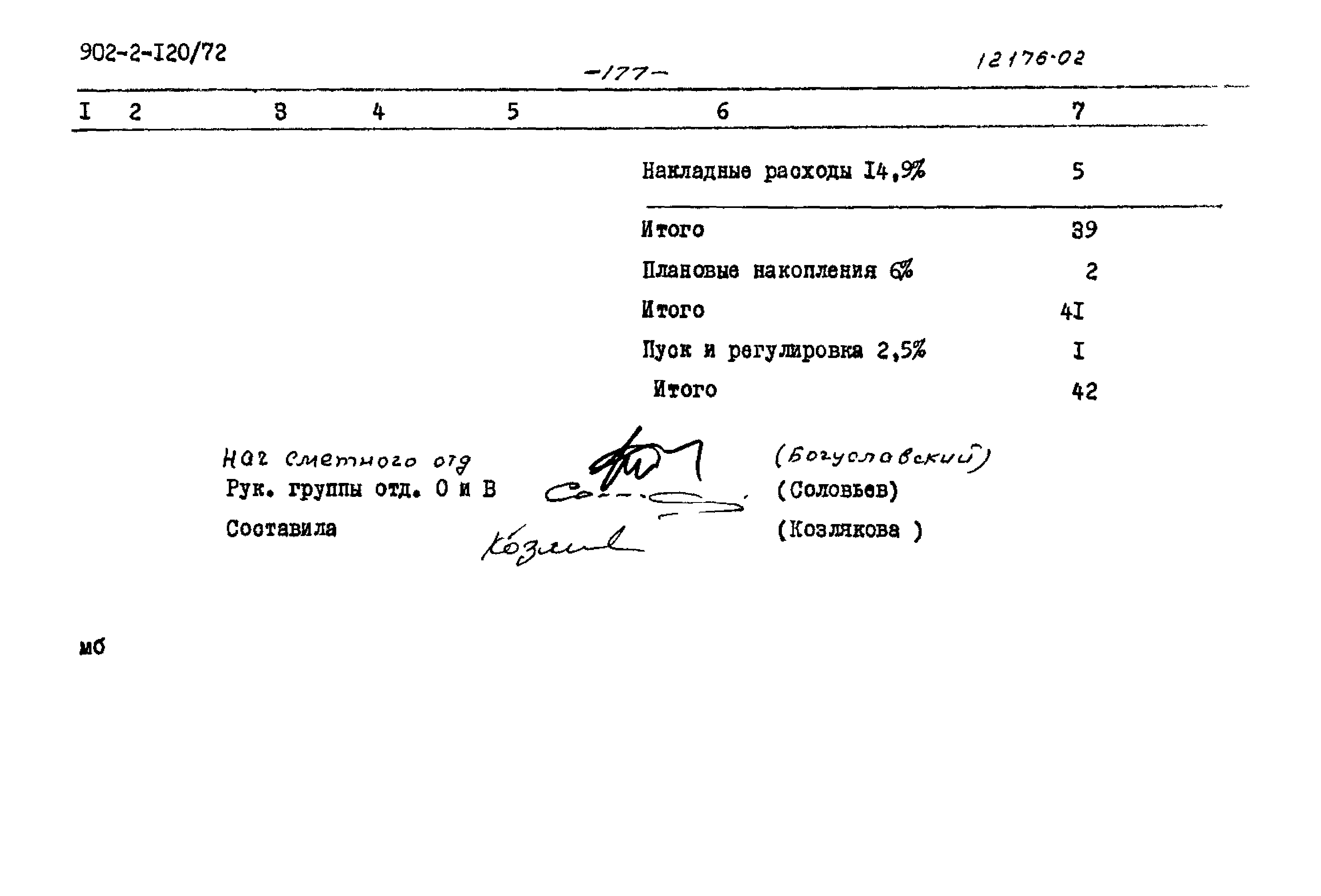 Типовой проект 902-2-120/72