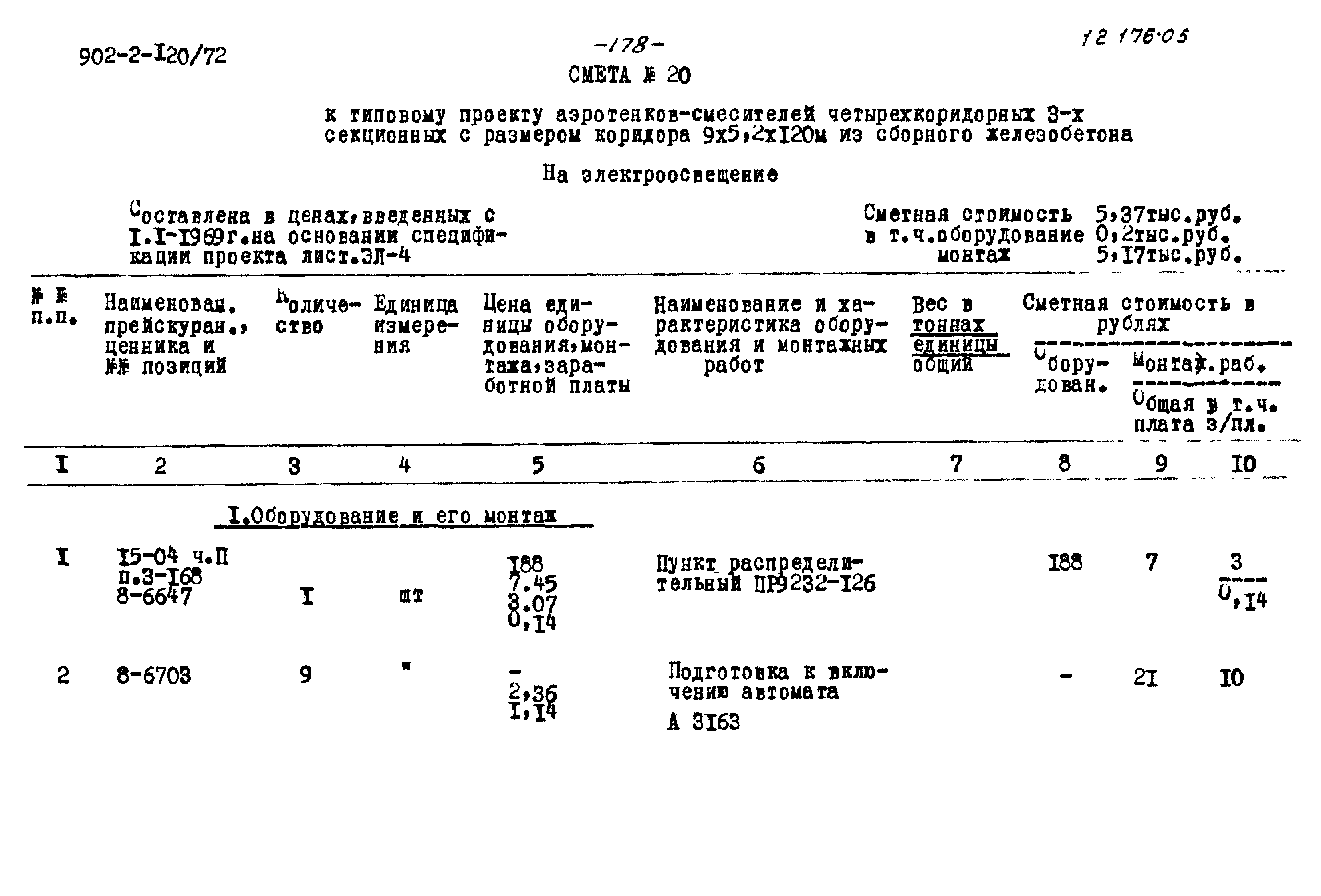 Типовой проект 902-2-120/72