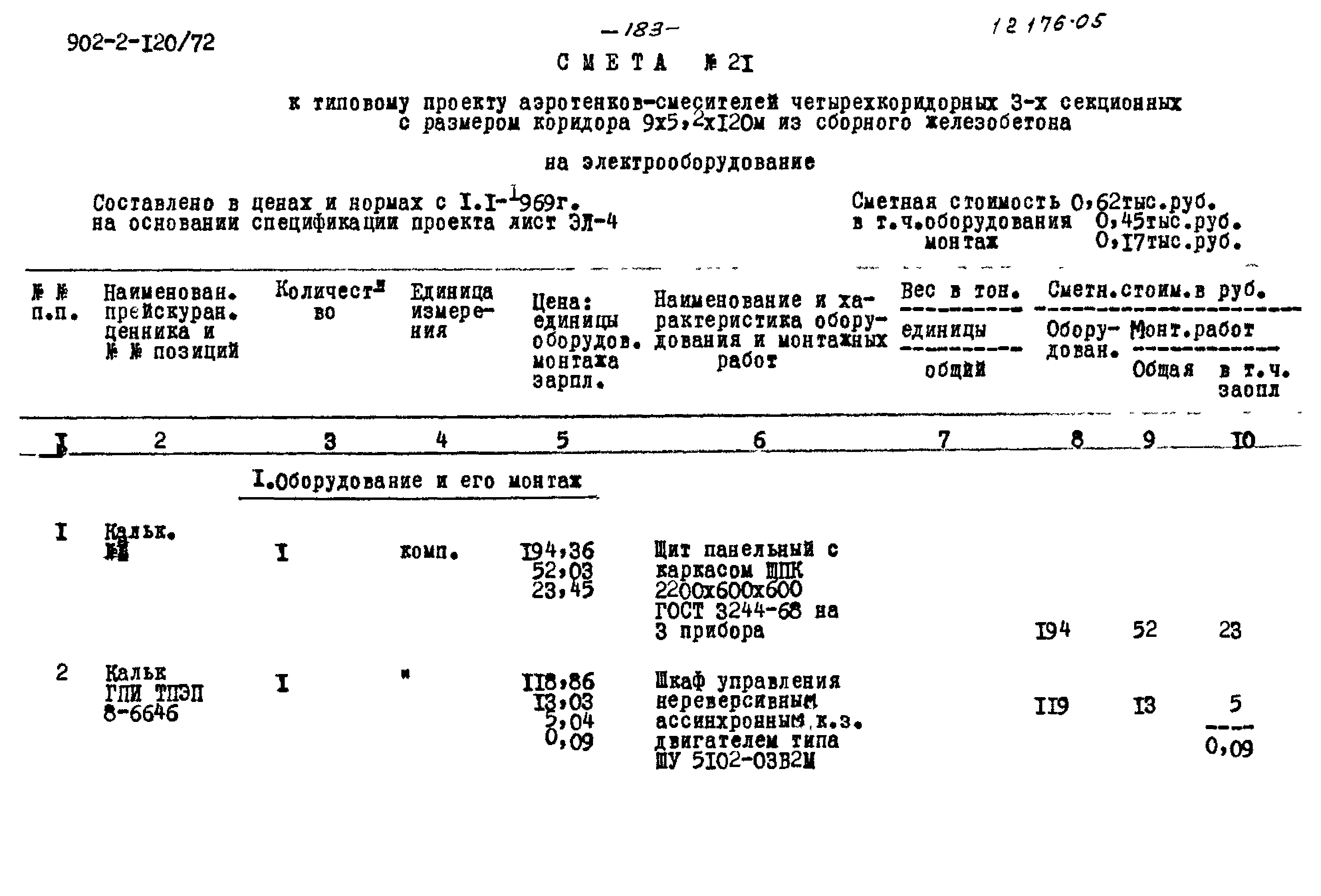 Типовой проект 902-2-120/72