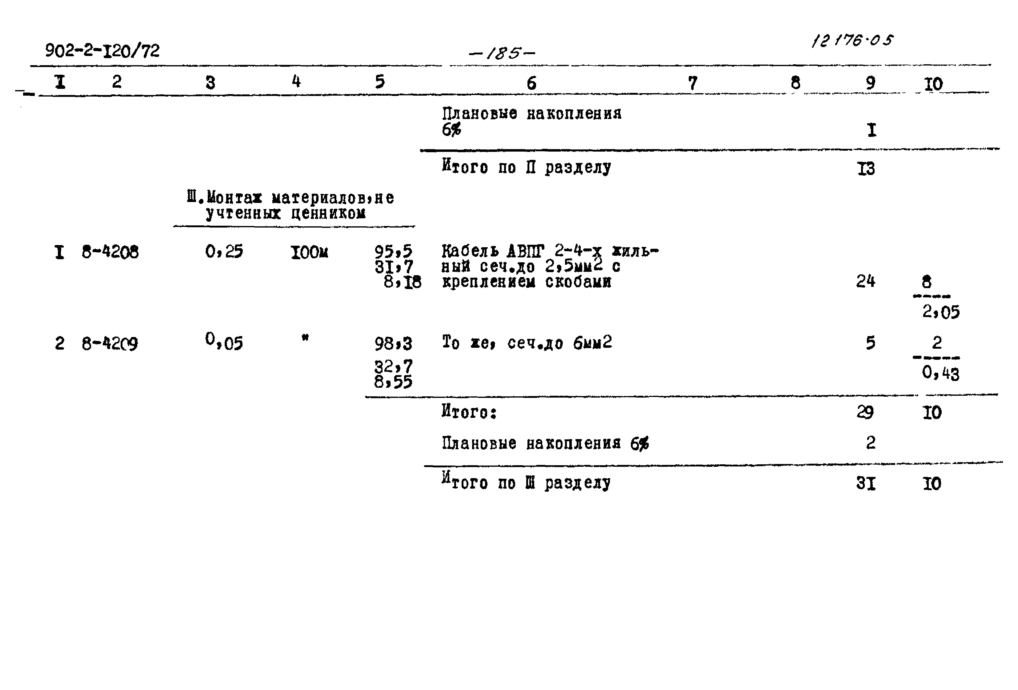 Типовой проект 902-2-120/72