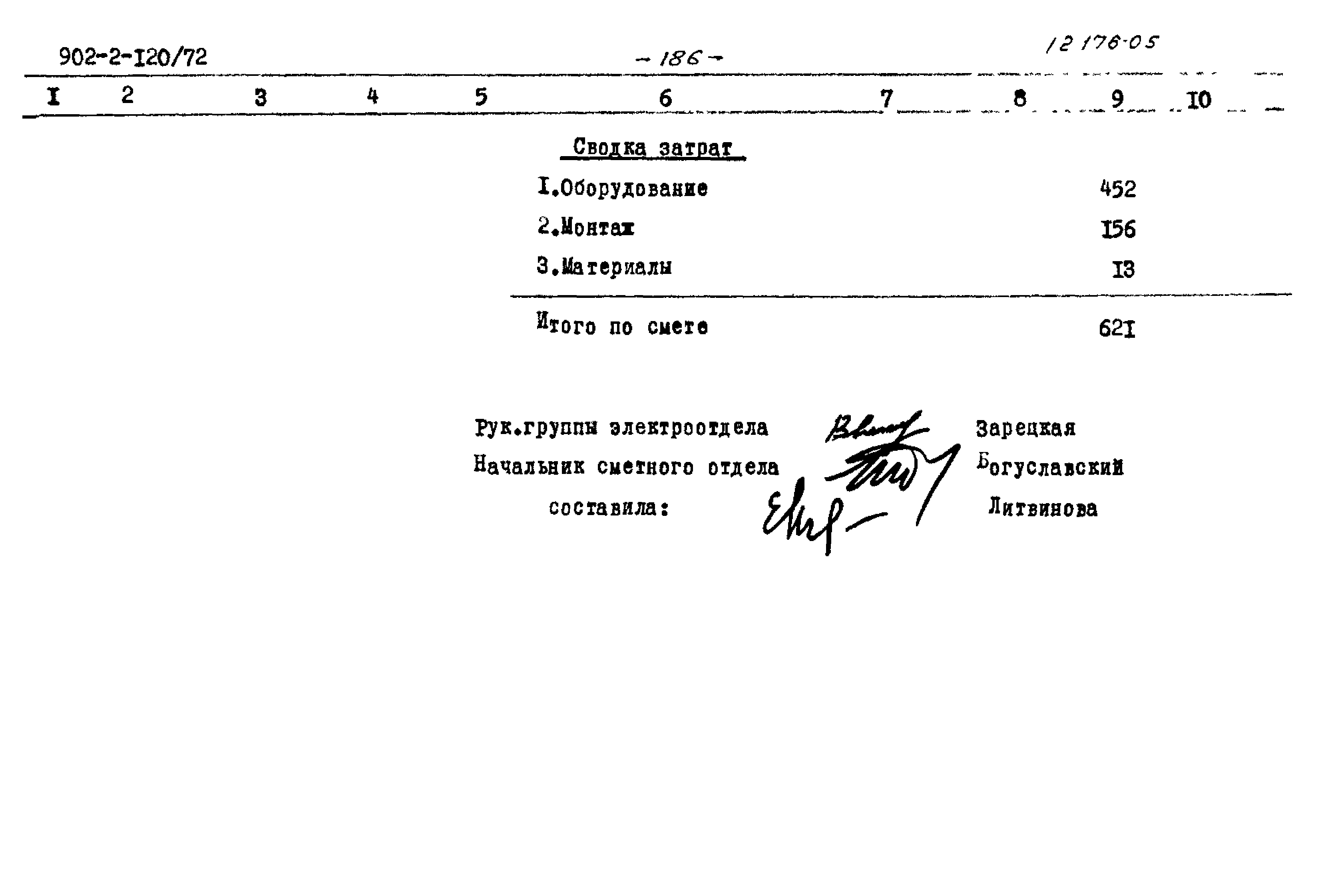 Типовой проект 902-2-120/72
