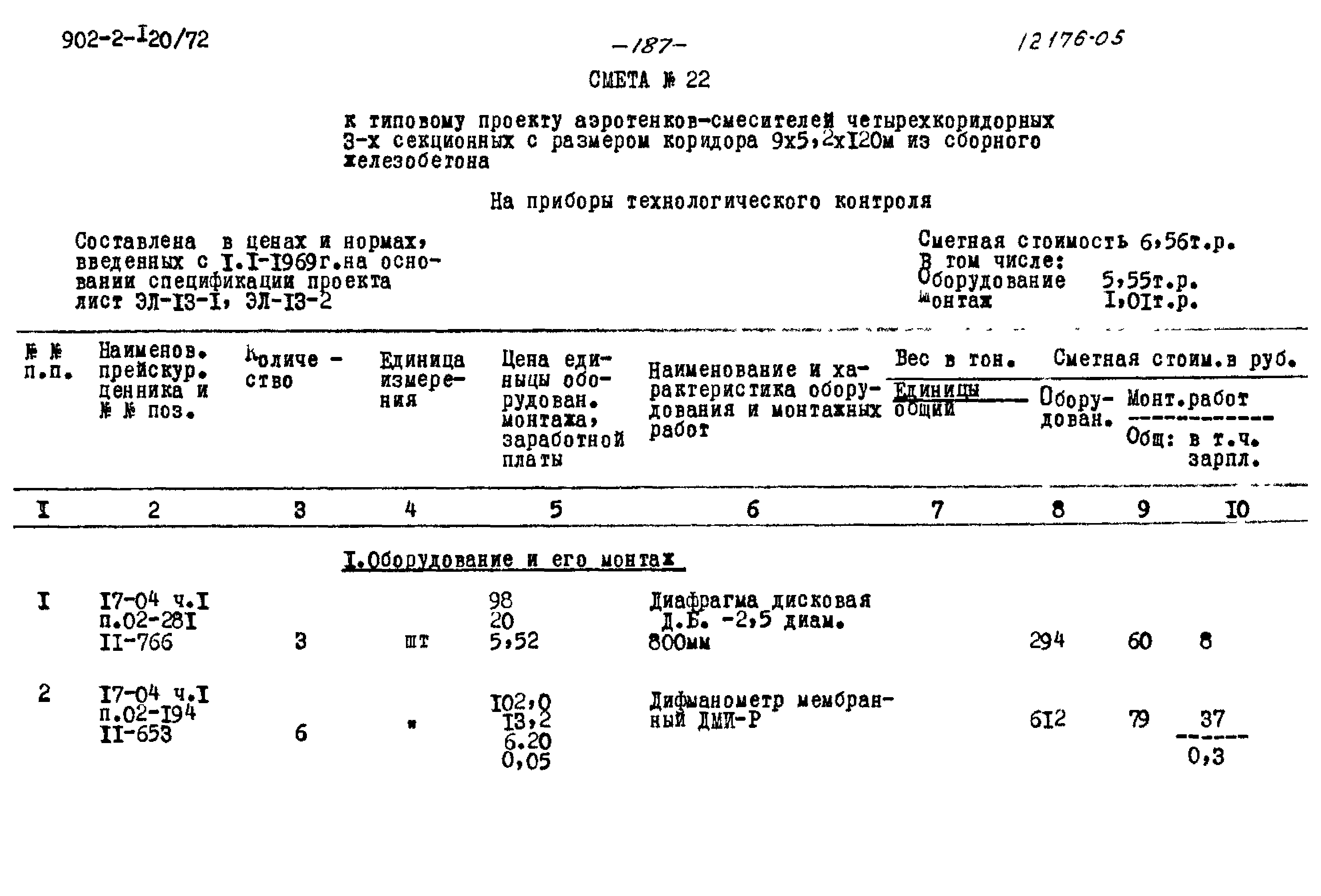 Типовой проект 902-2-120/72