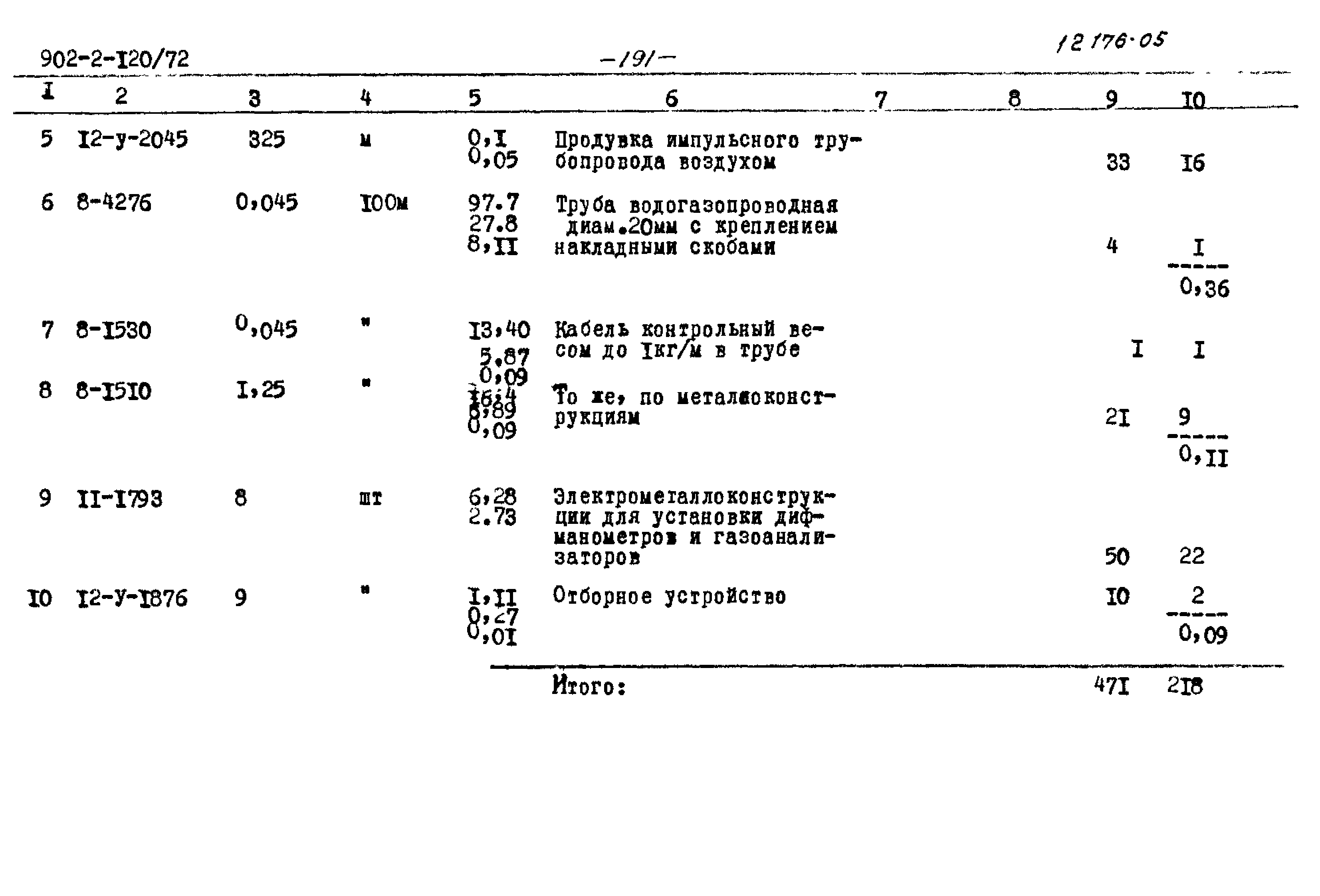 Типовой проект 902-2-120/72
