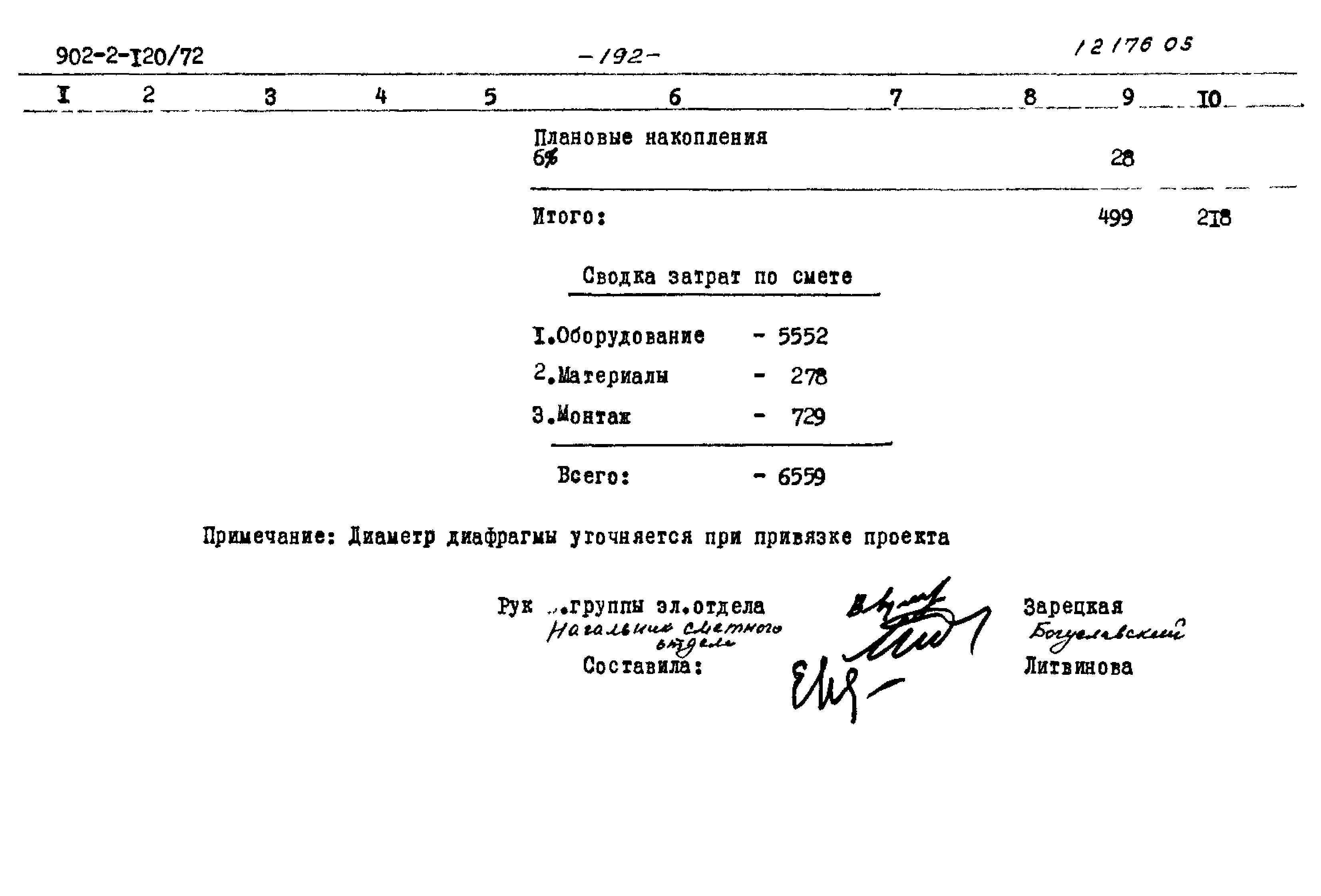 Типовой проект 902-2-120/72