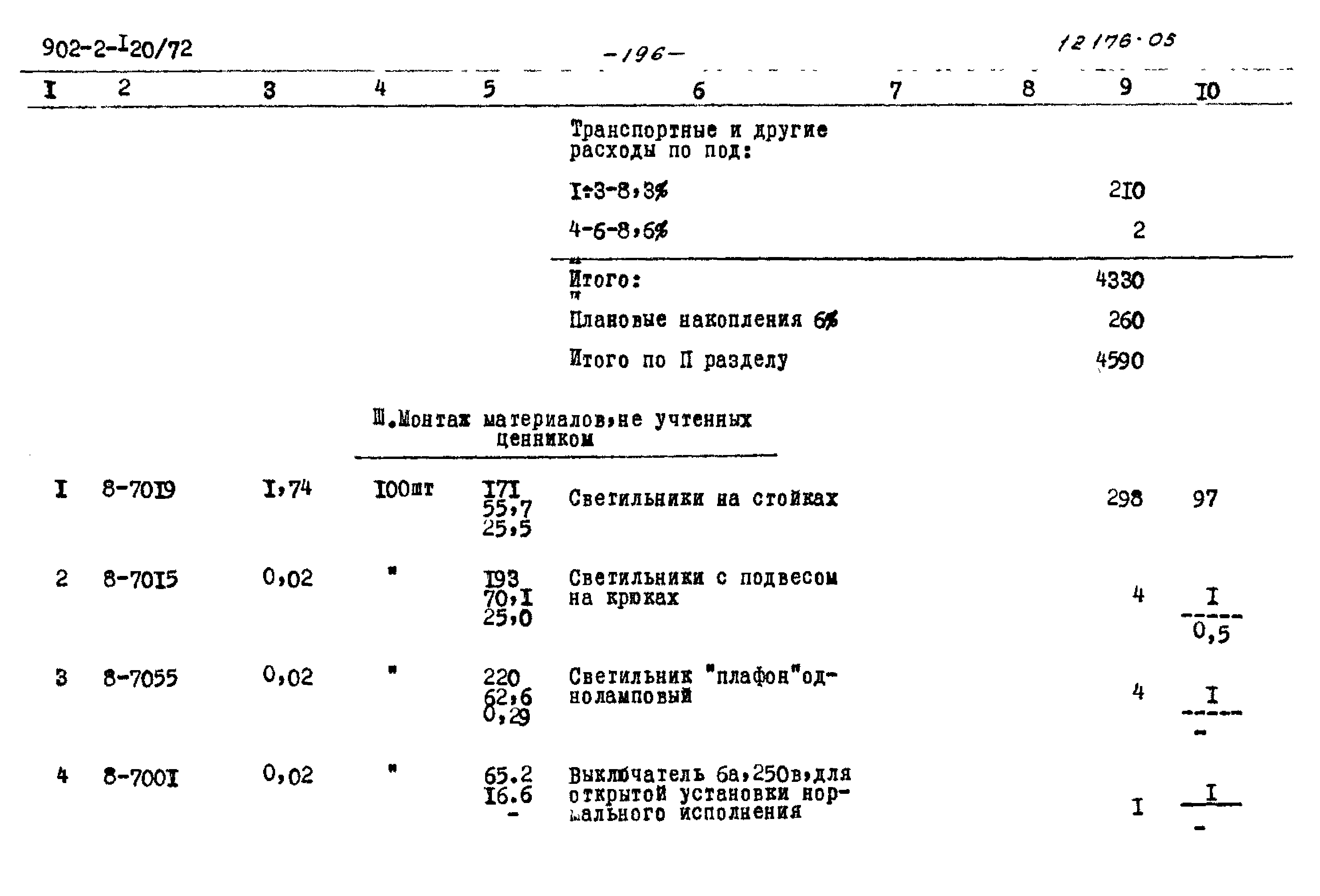 Типовой проект 902-2-120/72