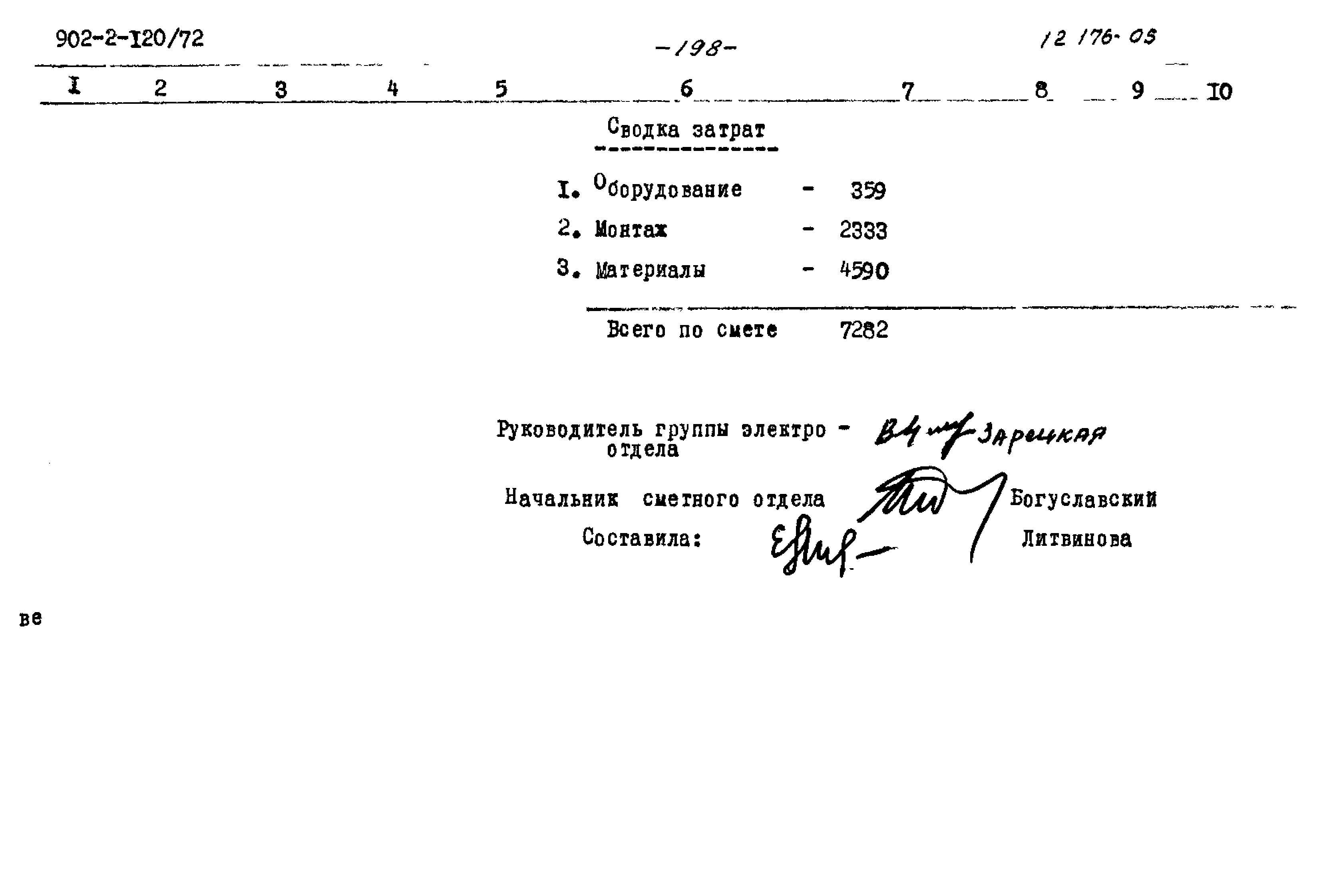 Типовой проект 902-2-120/72