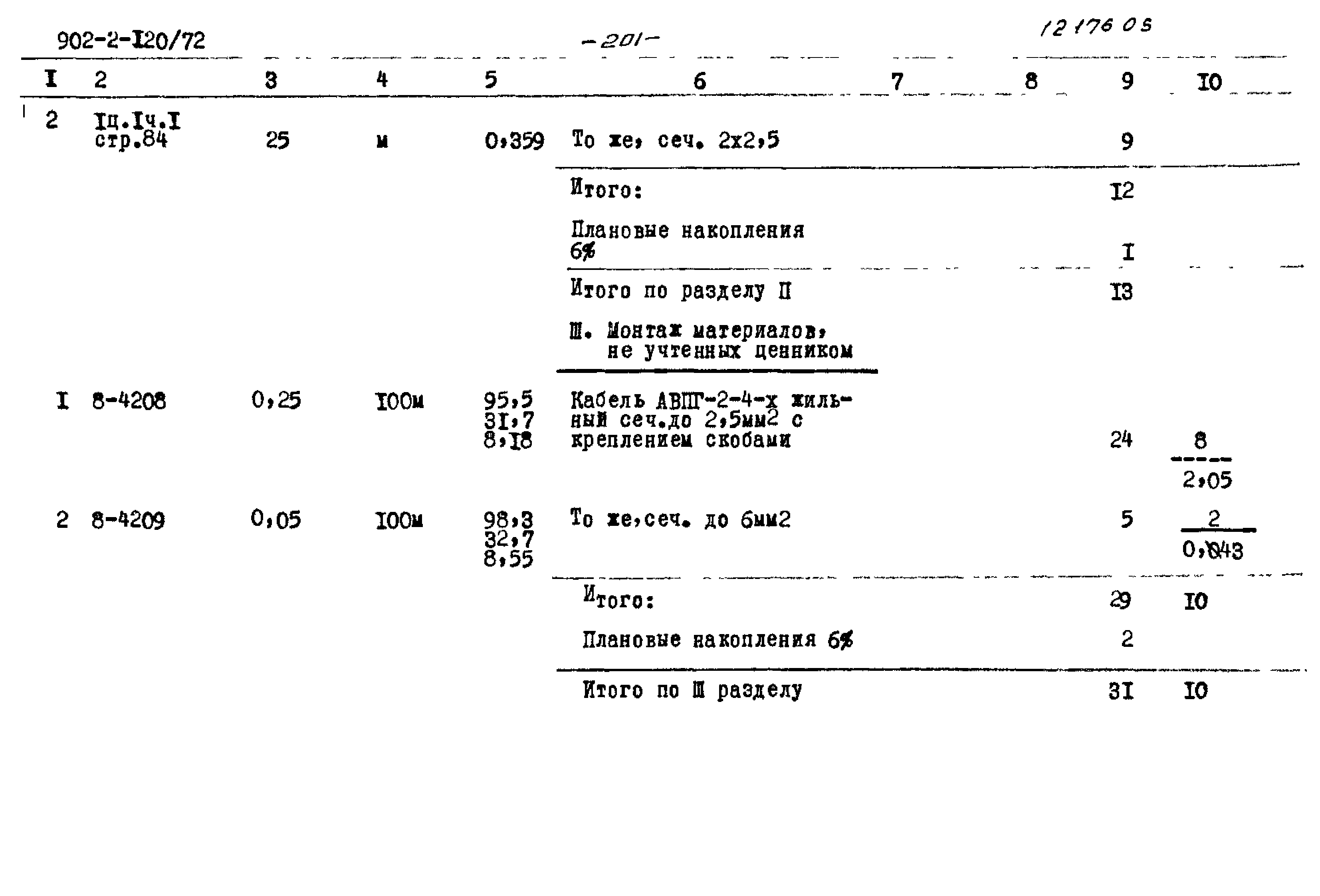 Типовой проект 902-2-120/72