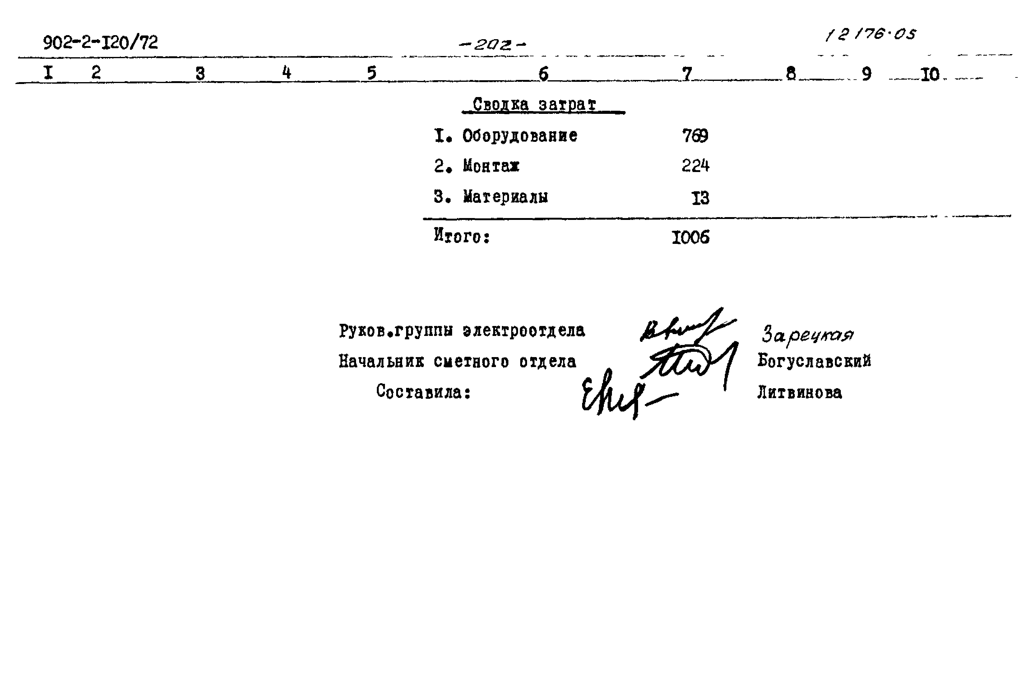 Типовой проект 902-2-120/72