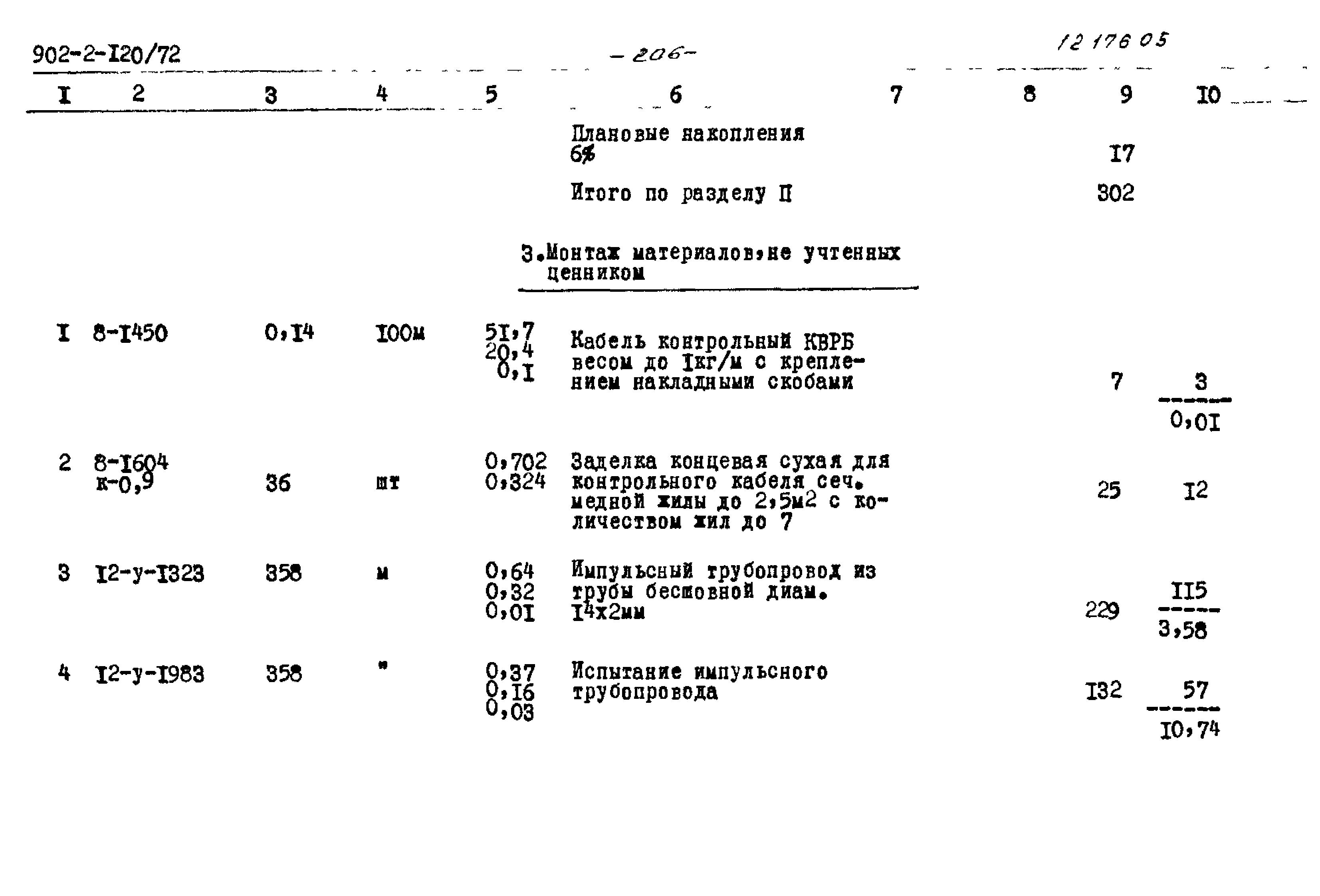 Типовой проект 902-2-120/72