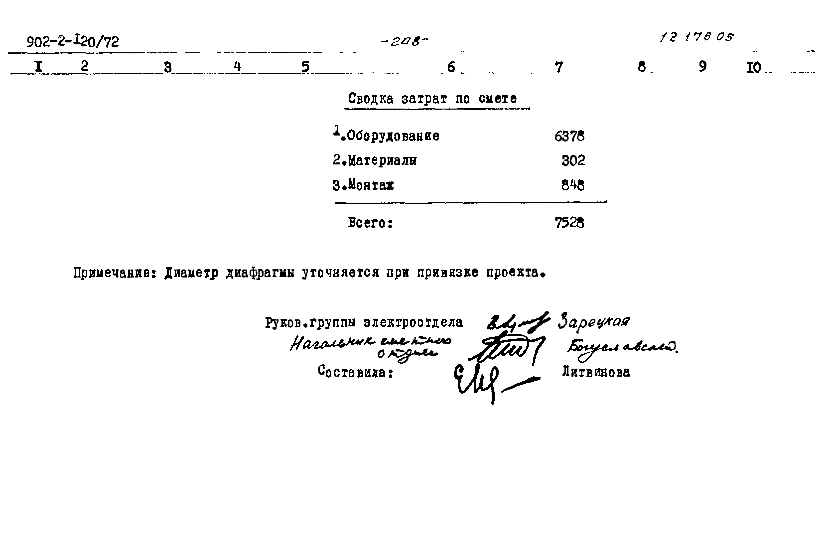 Типовой проект 902-2-120/72