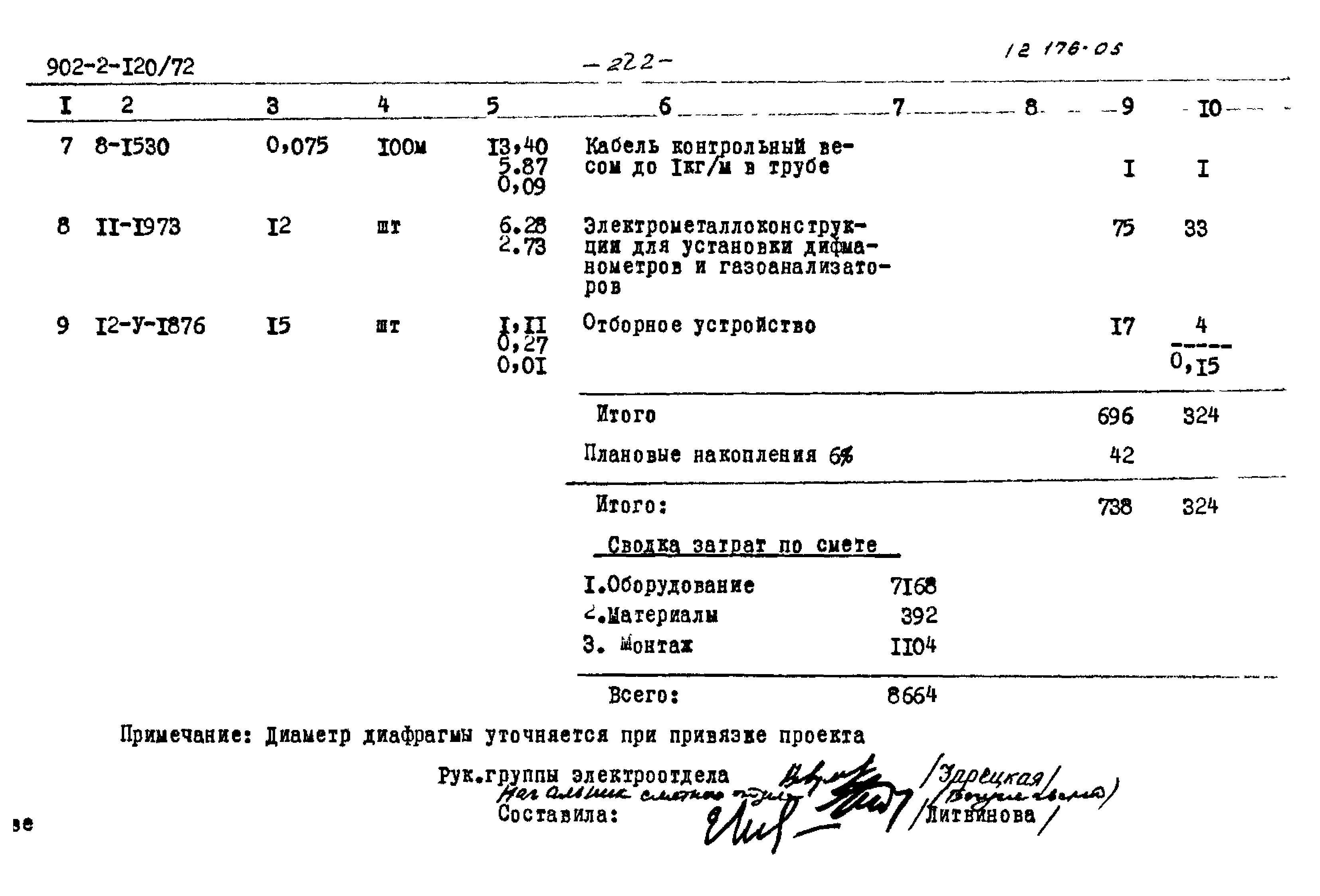 Типовой проект 902-2-120/72